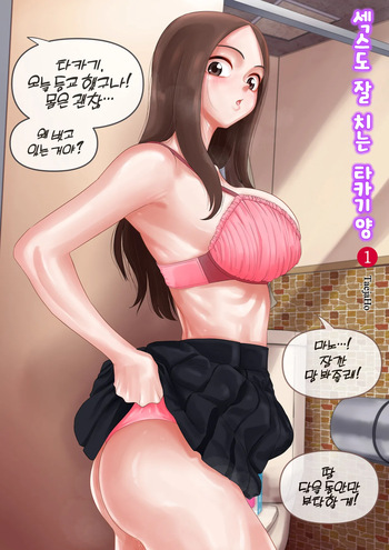 섹스도 잘치는 타카기양 cover