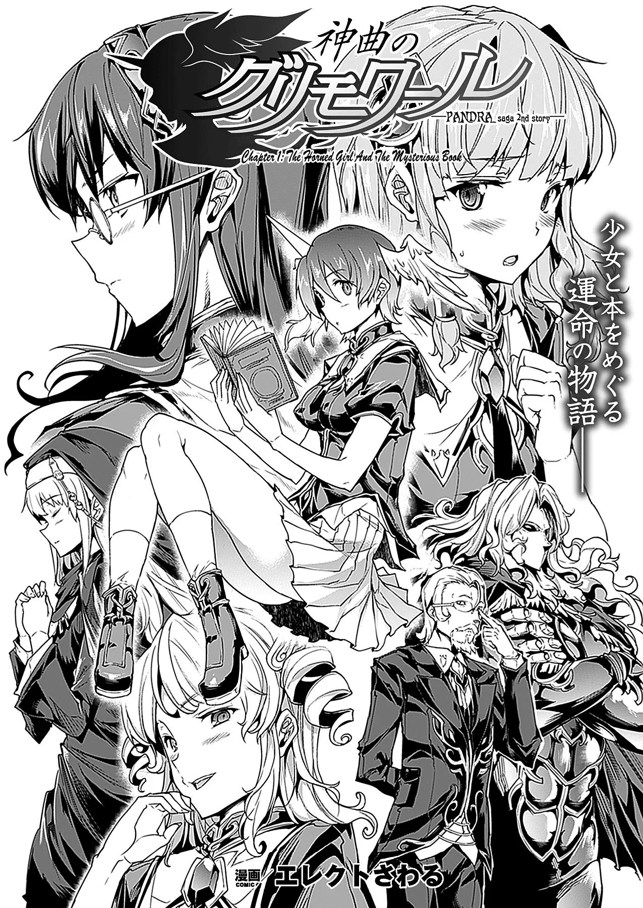 Shinkyoku no Grimoire I-III -PANDRA saga 2nd story- page 12 full