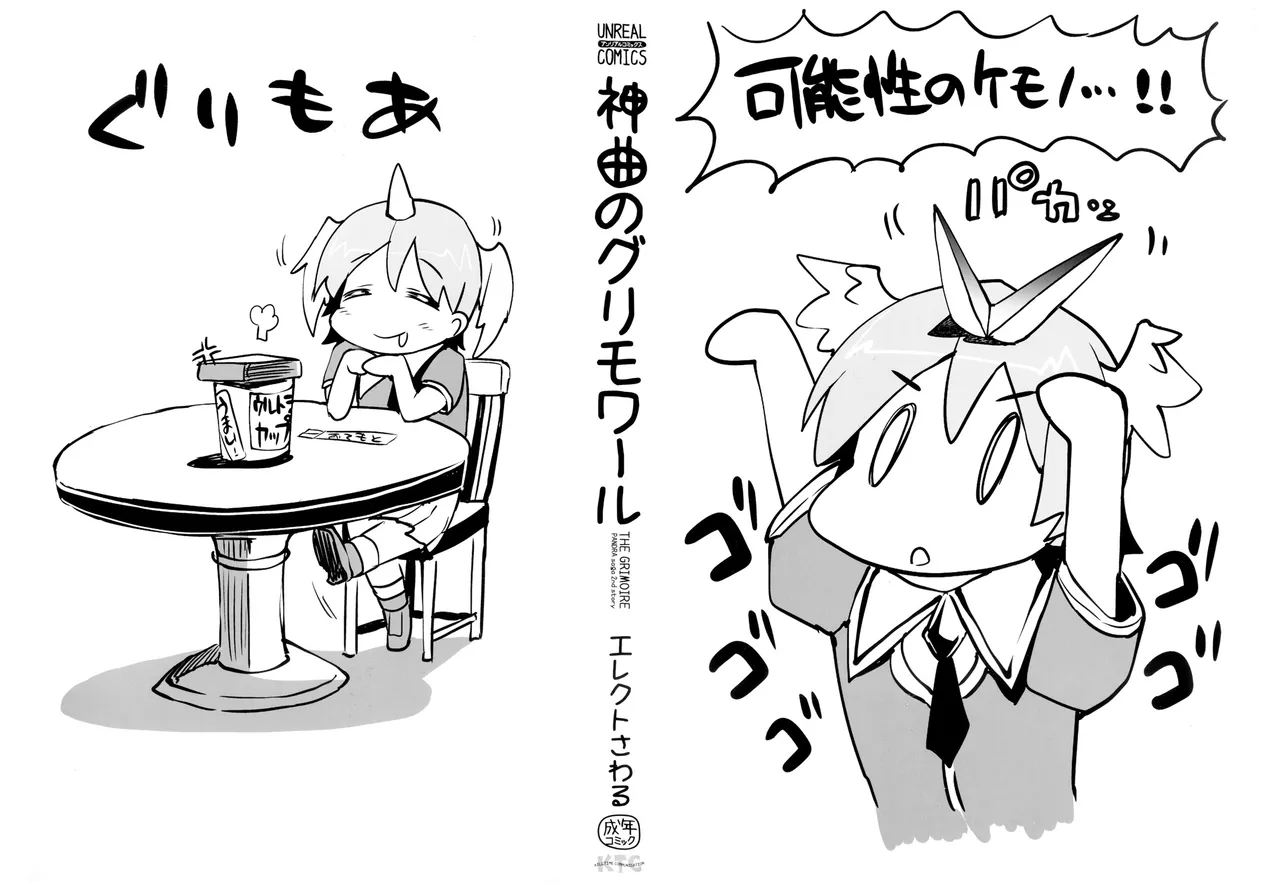 Shinkyoku no Grimoire I-III -PANDRA saga 2nd story- page 3 full