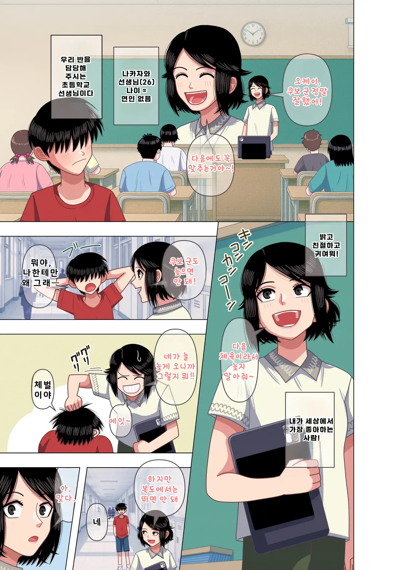 Tannin no Sensei ni Saimin kakete Sex no Jitsuen Jugyoushite Moraimashita page 3 full