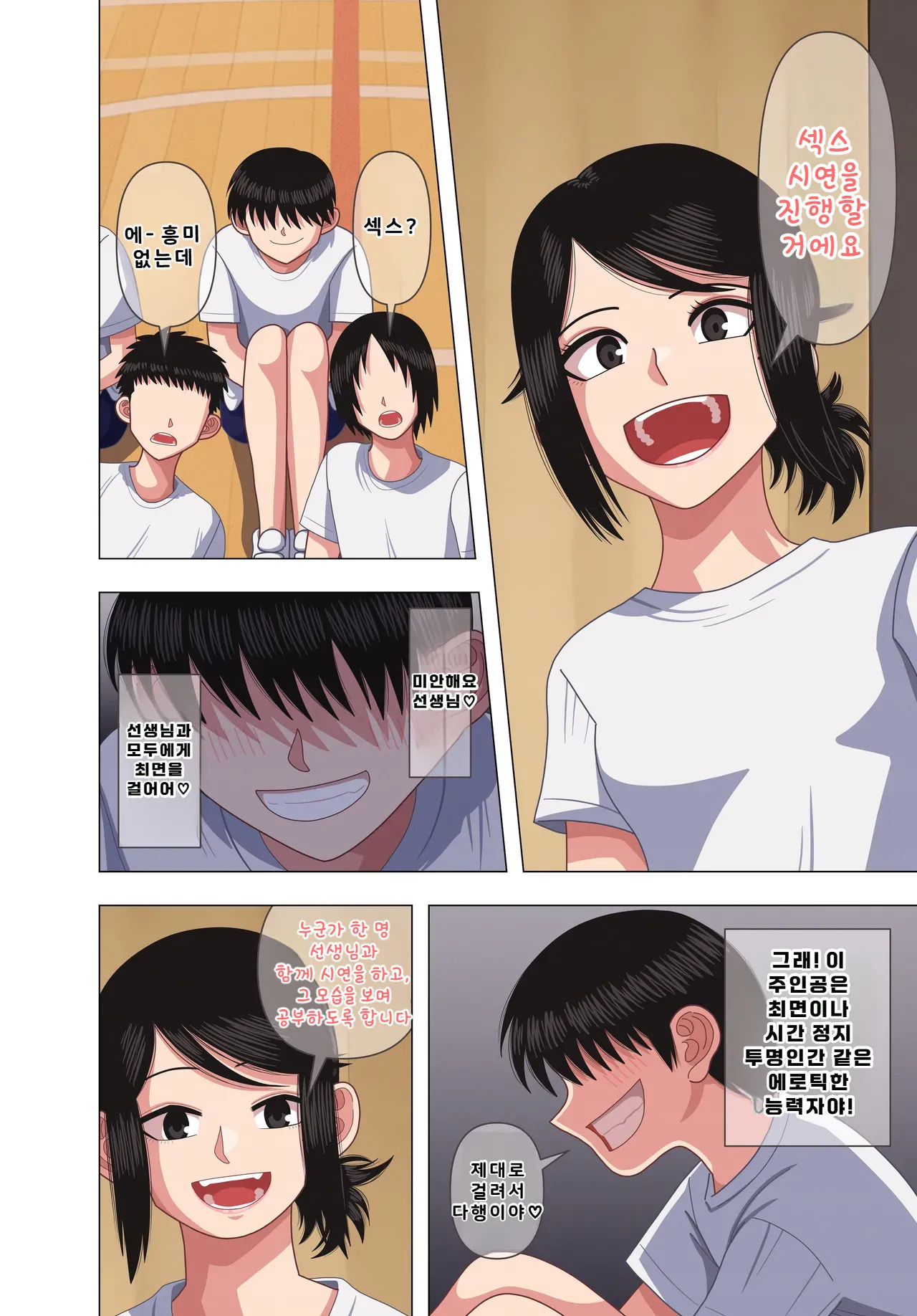 Tannin no Sensei ni Saimin kakete Sex no Jitsuen Jugyoushite Moraimashita page 6 full