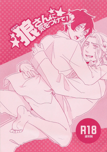 [neutral. (Shimajima Othello)] Watch out for the wolf! (Hetalia Axis Powers) cover