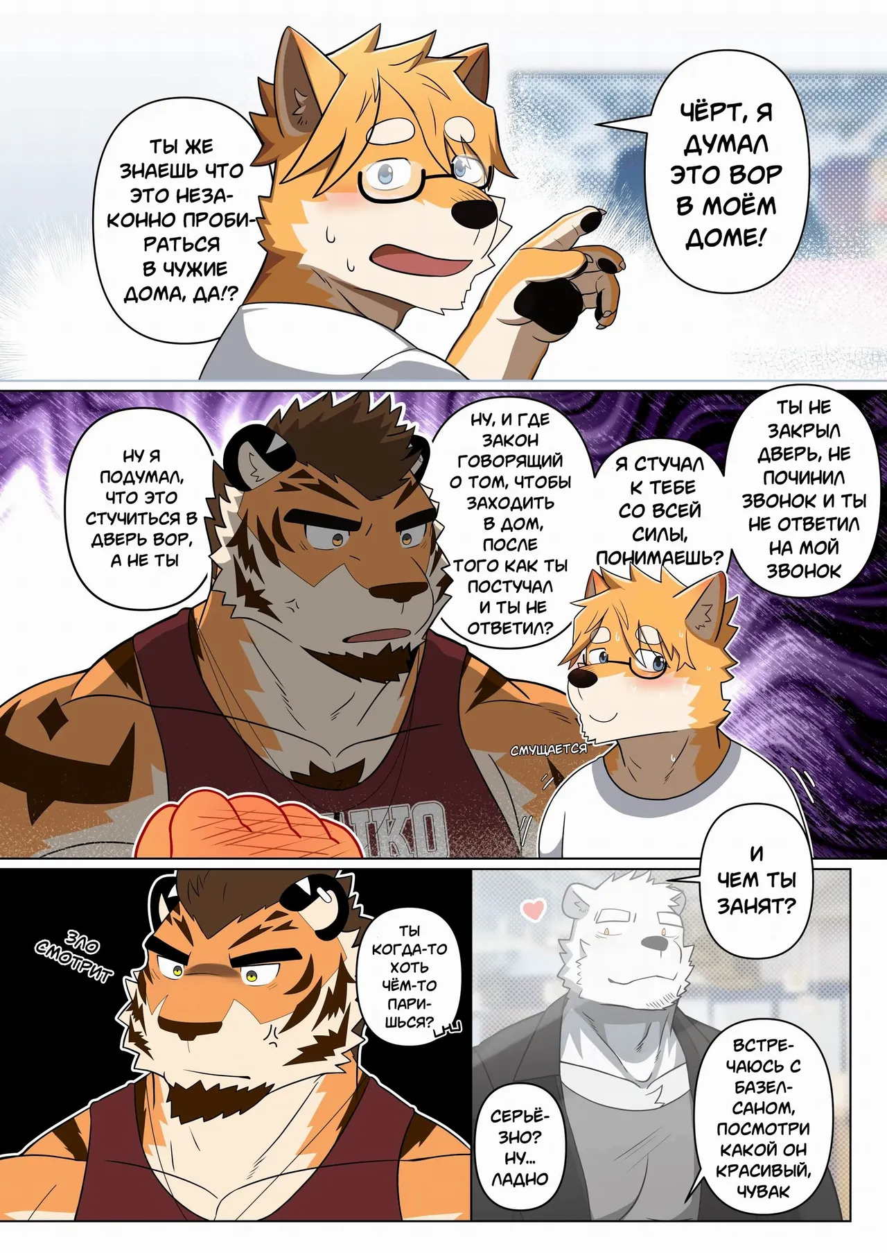 Sweet Trap RU page 11 full