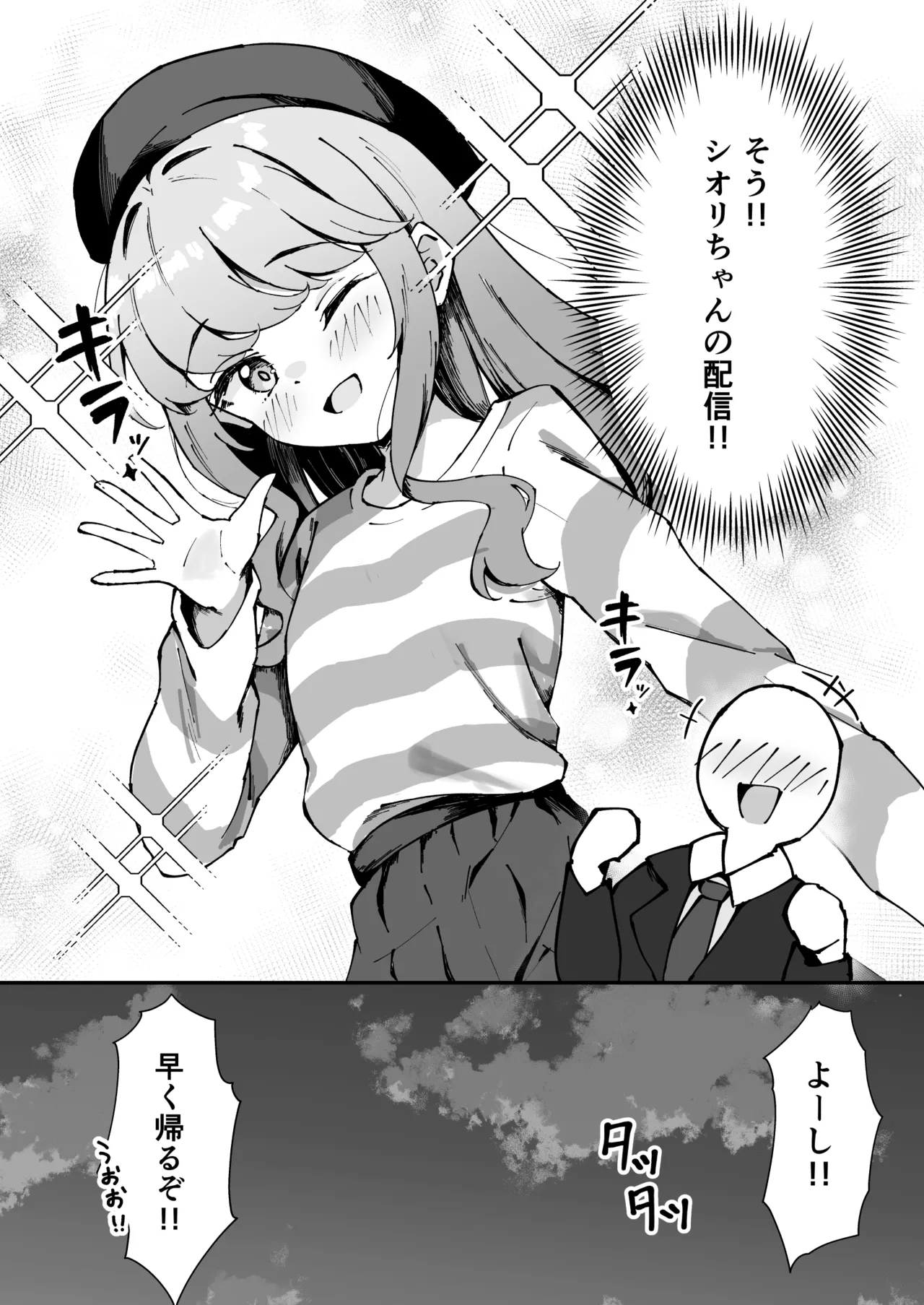 Koakuma-kei na Boku no Shiori-chan 2 page 6 full