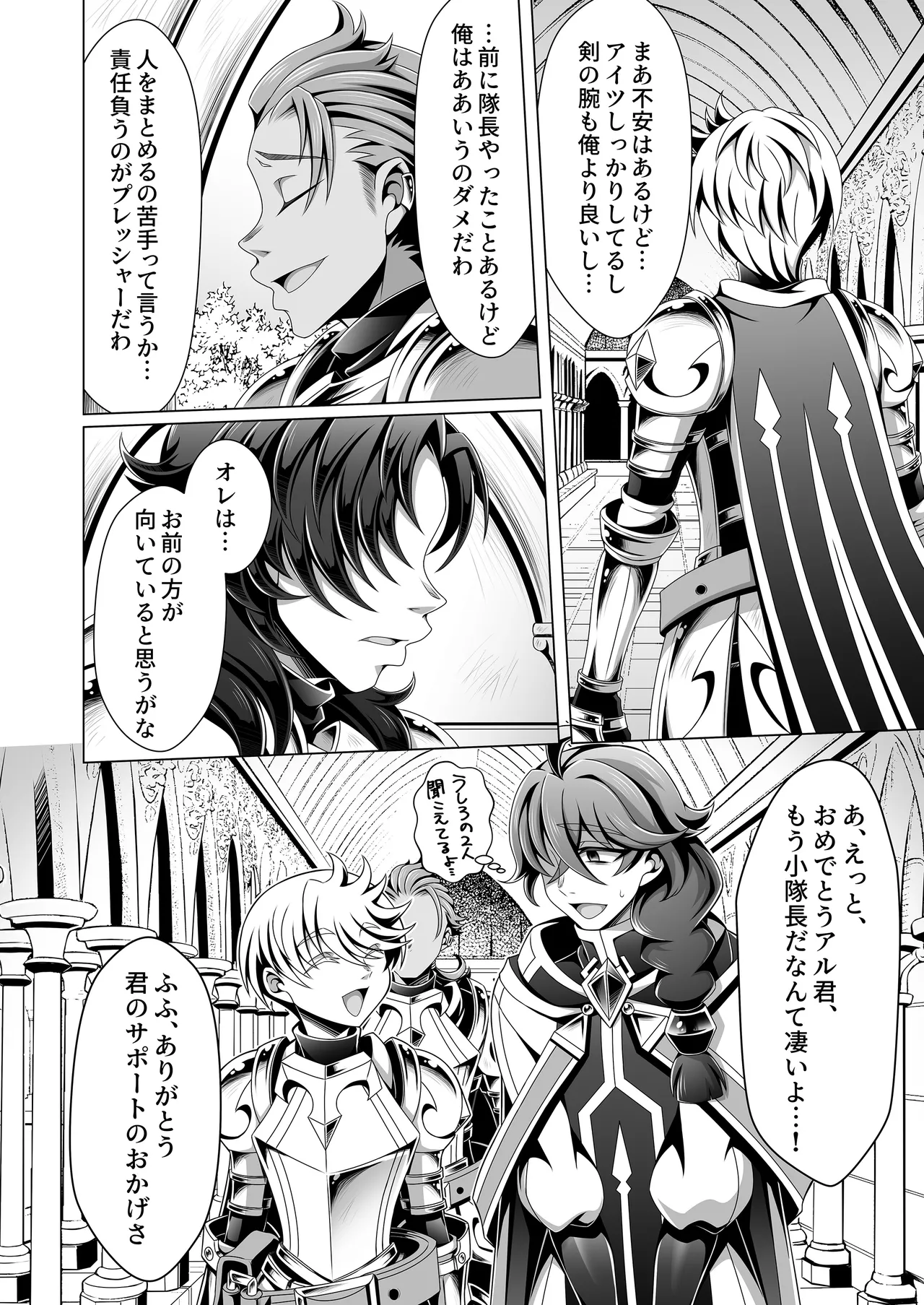 男治癒師と少年騎士の蘇生から始まる奇妙な関係2 page 11 full