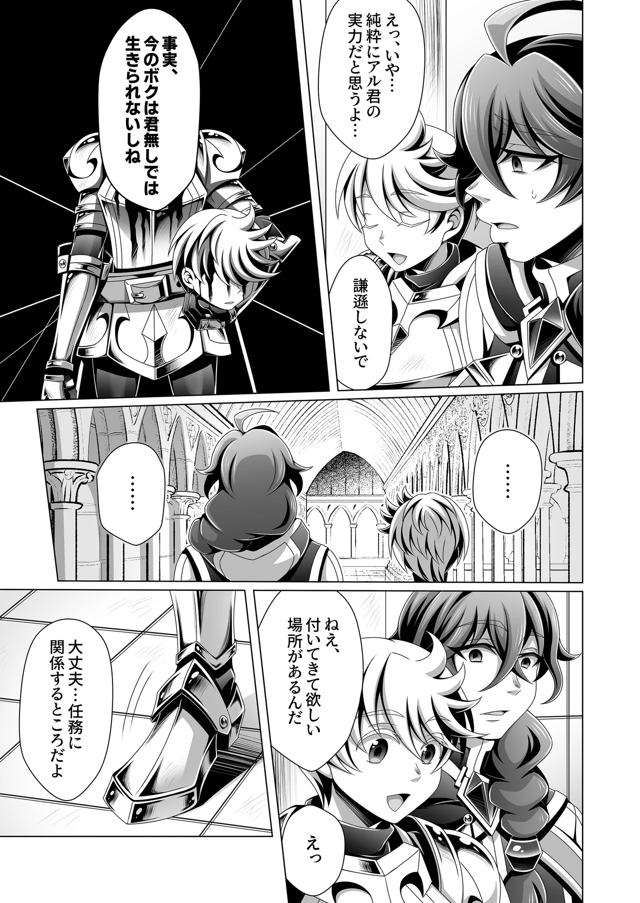 男治癒師と少年騎士の蘇生から始まる奇妙な関係2 page 12 full