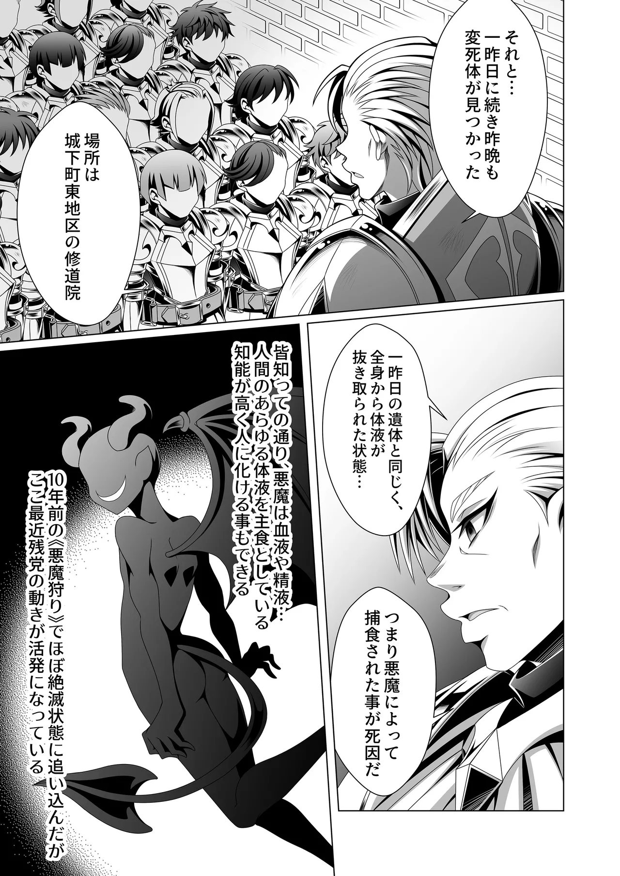 男治癒師と少年騎士の蘇生から始まる奇妙な関係2 page 8 full