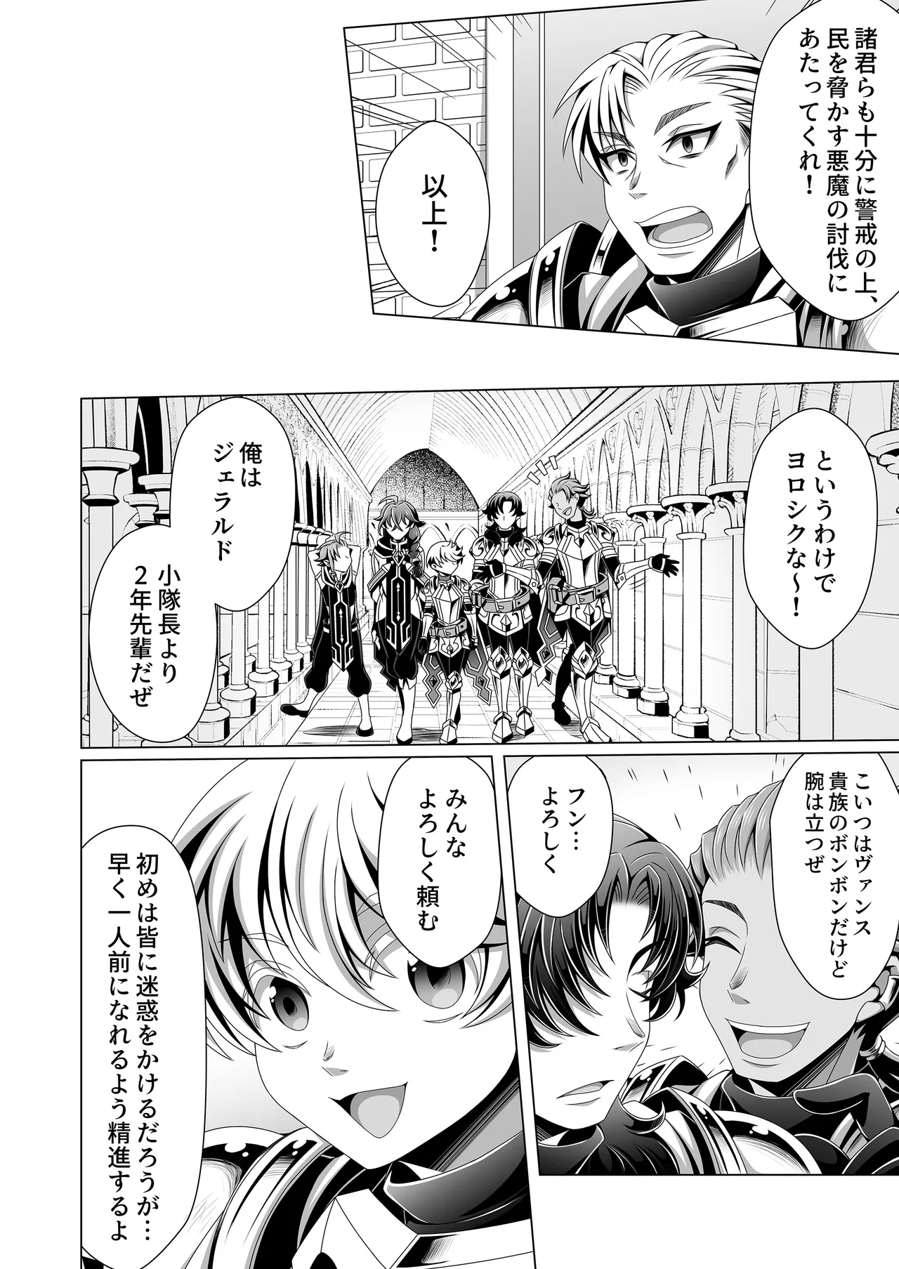 男治癒師と少年騎士の蘇生から始まる奇妙な関係2 page 9 full