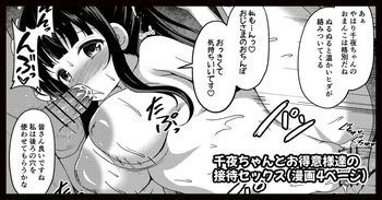 [ごちシコ] 千夜ちゃんとお得意様達の接待セックス (ご注文はうさぎですか?) cover