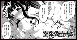 千夜ちゃんとお得意様達の接待セックス