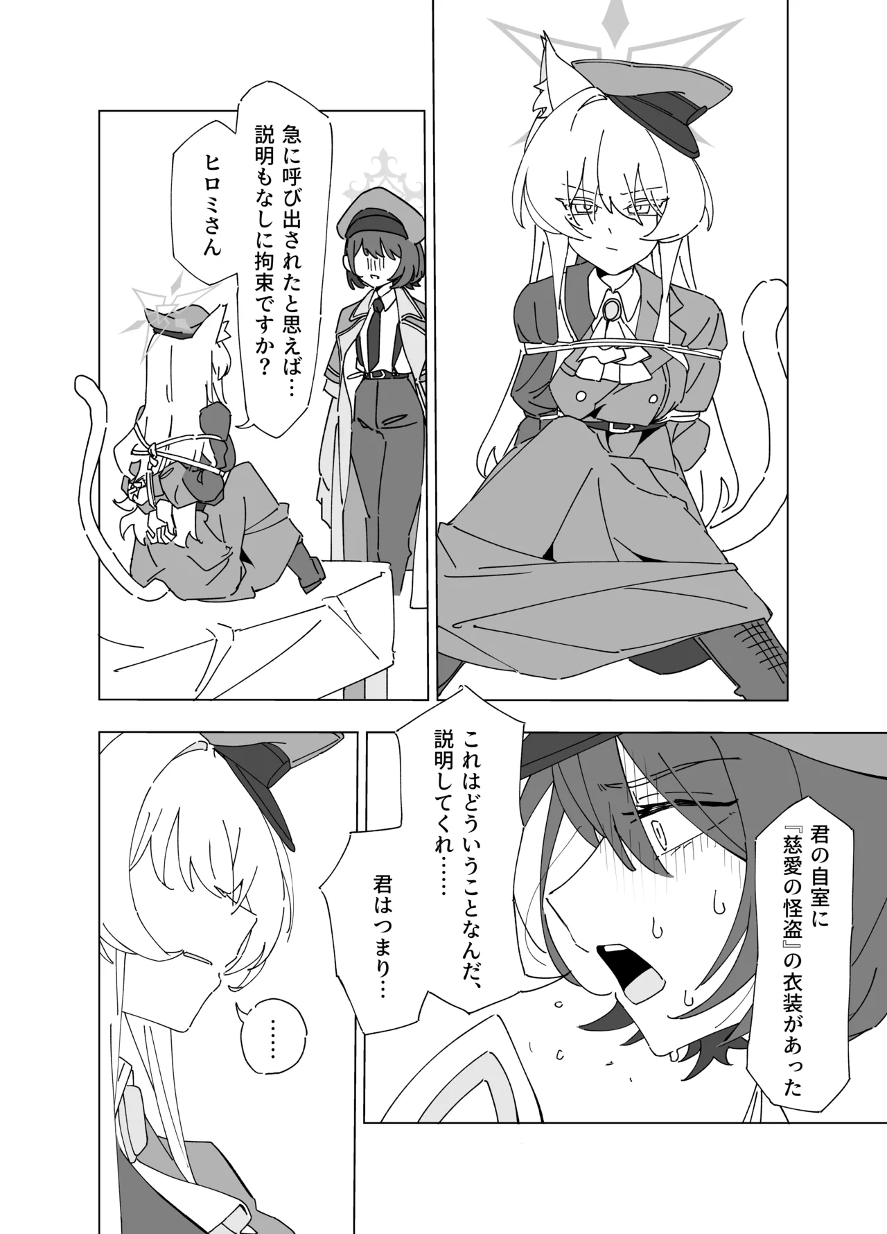 白猫と黒百合 page 12 full