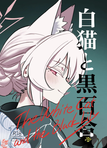 [除湿部屋 (もたき)] 白猫と黒百合 (ブルーアーカイブ) [DL版] cover
