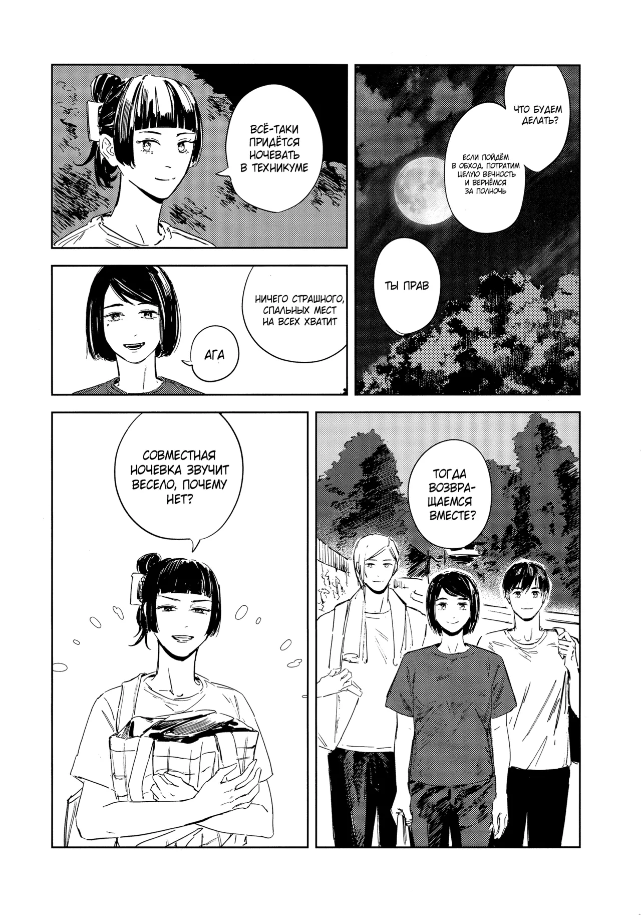 Endless Blue page 8 full
