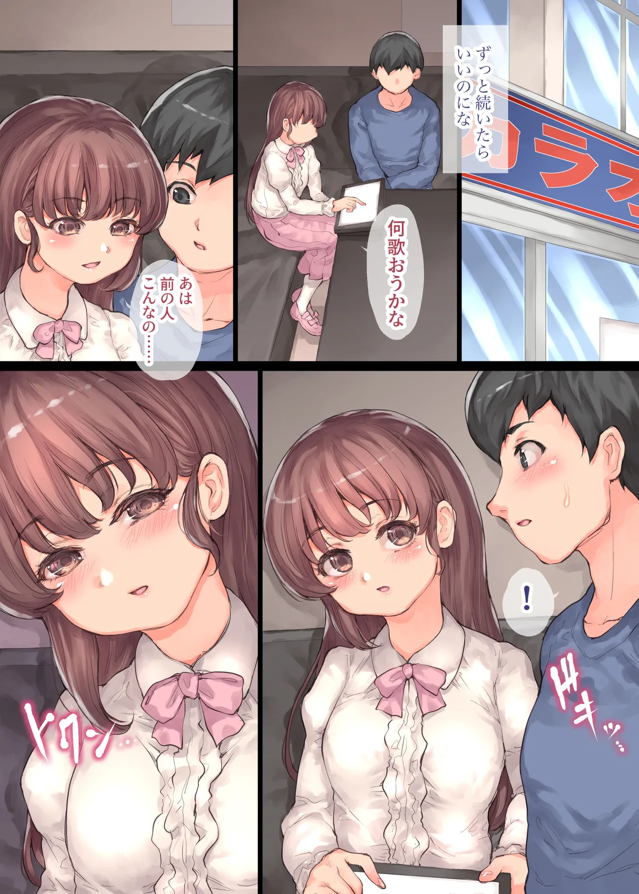 僕の彼女が犯された page 5 full