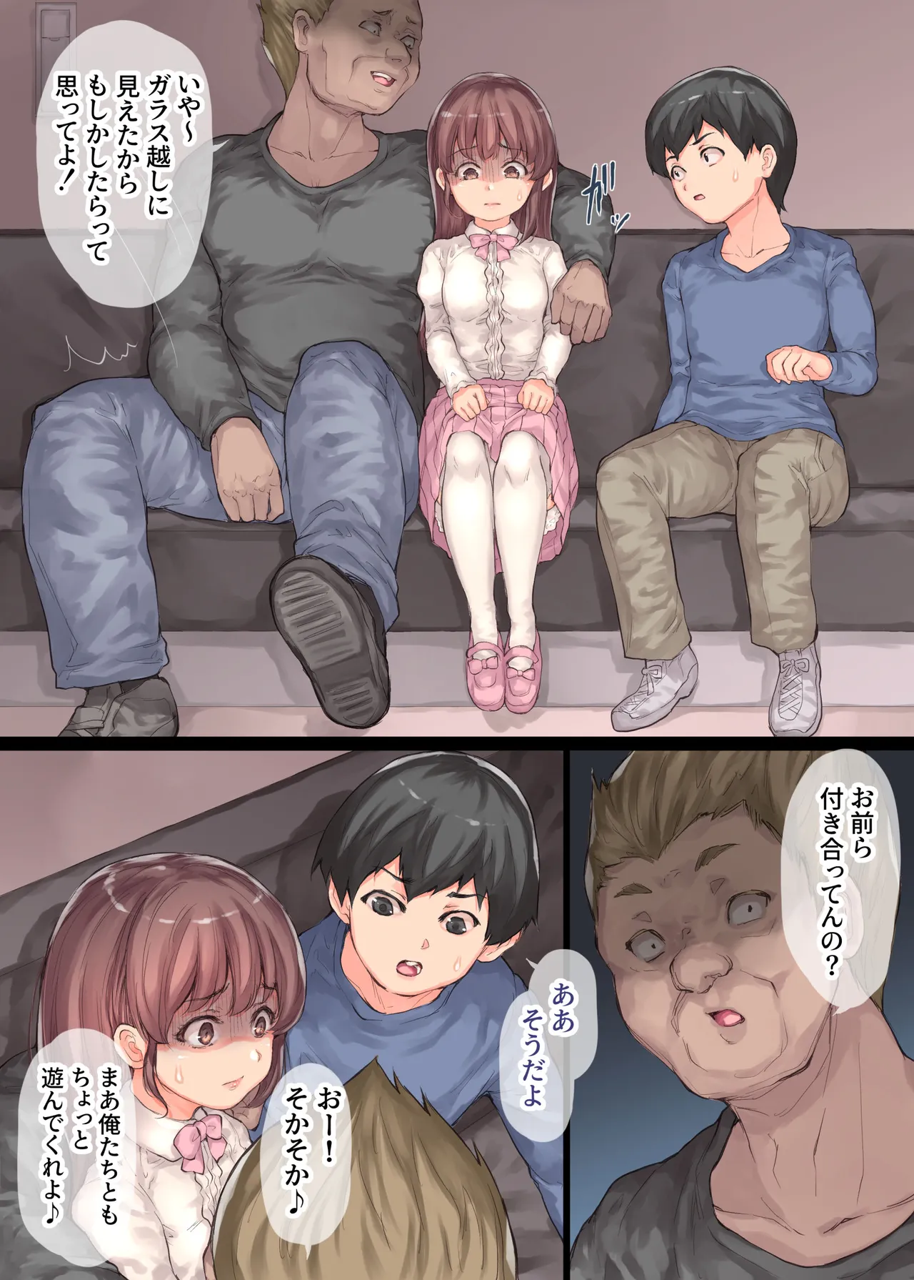 僕の彼女が犯された page 8 full
