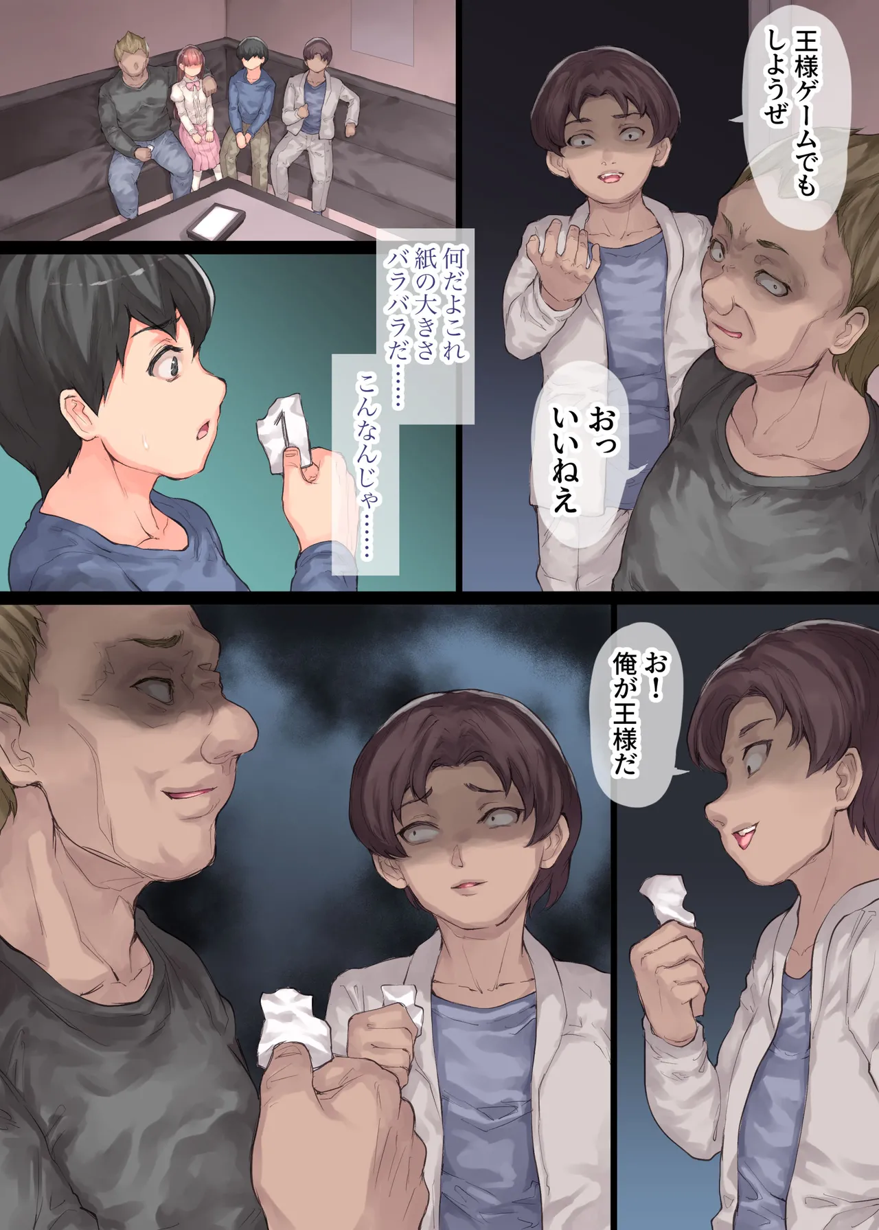 僕の彼女が犯された page 9 full