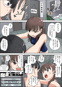 占いギャルと更衣室