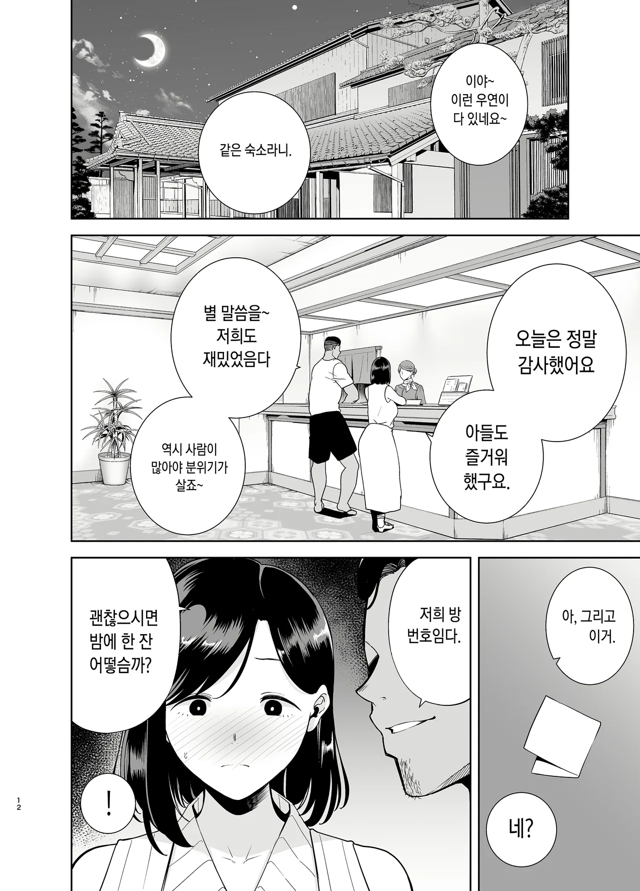 여름, 여관, 헌팅남들에게 함락당하는 아내 1부 +2 부 합본 page 11 full