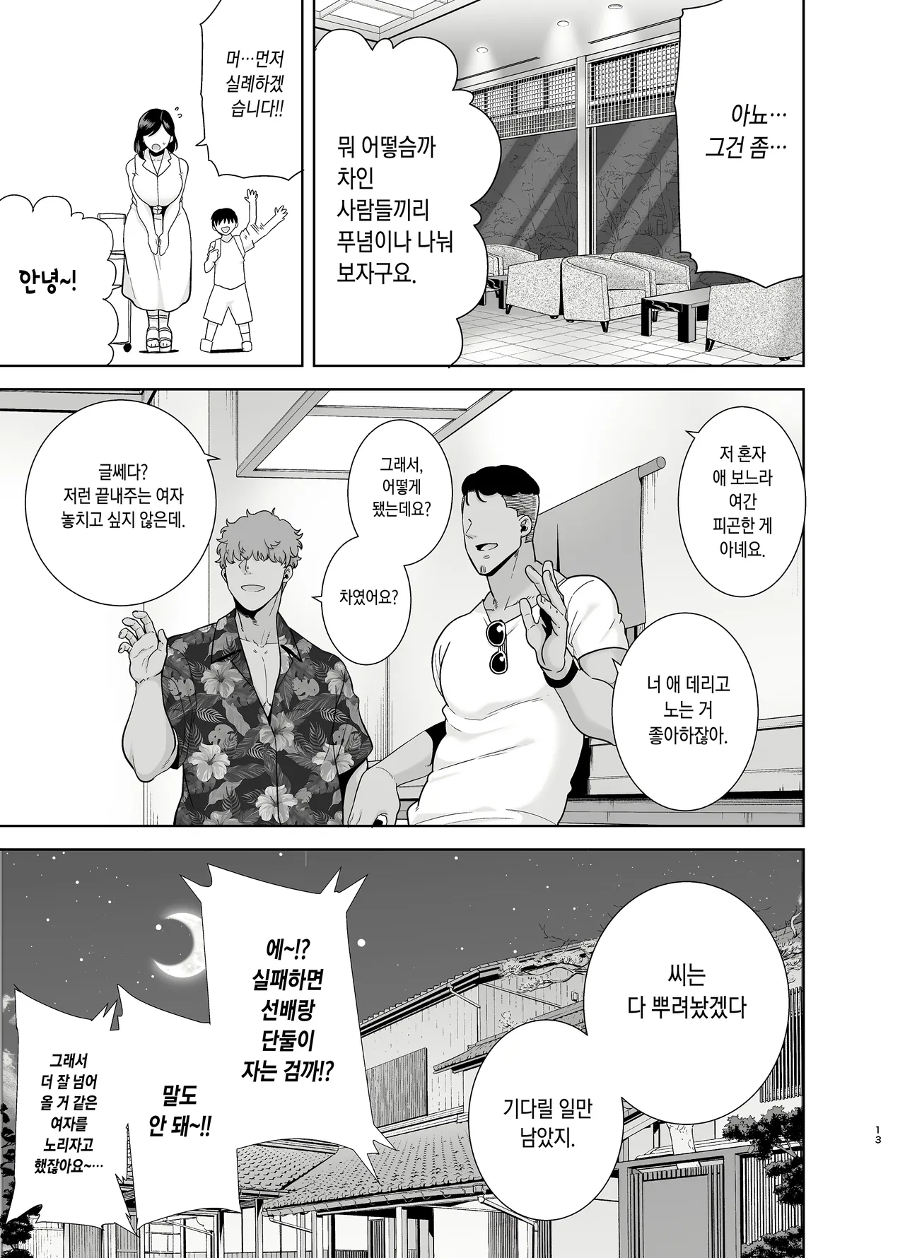 여름, 여관, 헌팅남들에게 함락당하는 아내 1부 +2 부 합본 page 12 full