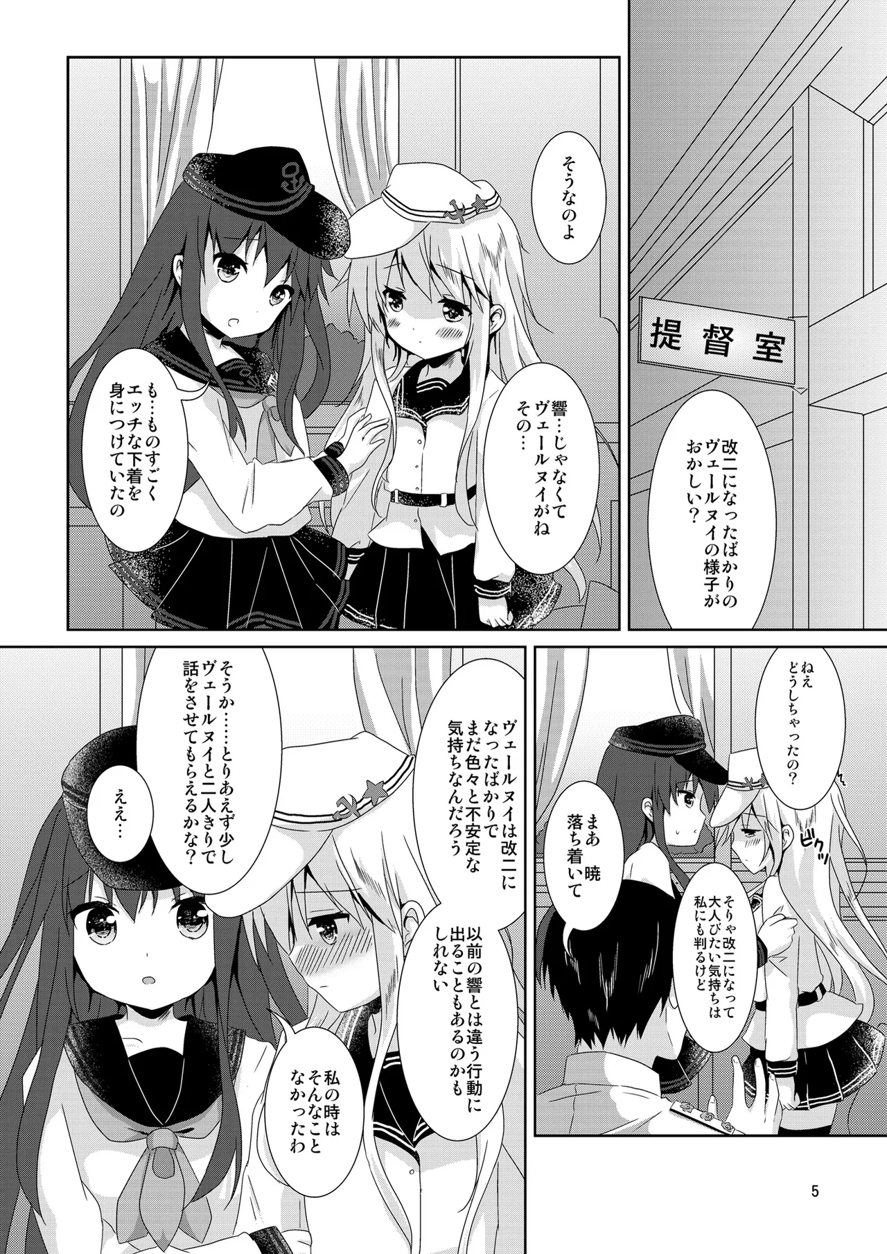 Berunui-chan no Chicchana Himitsu page 5 full