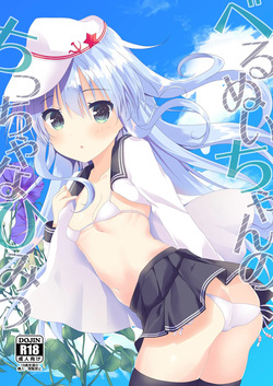 Berunui-chan no Chicchana Himitsu