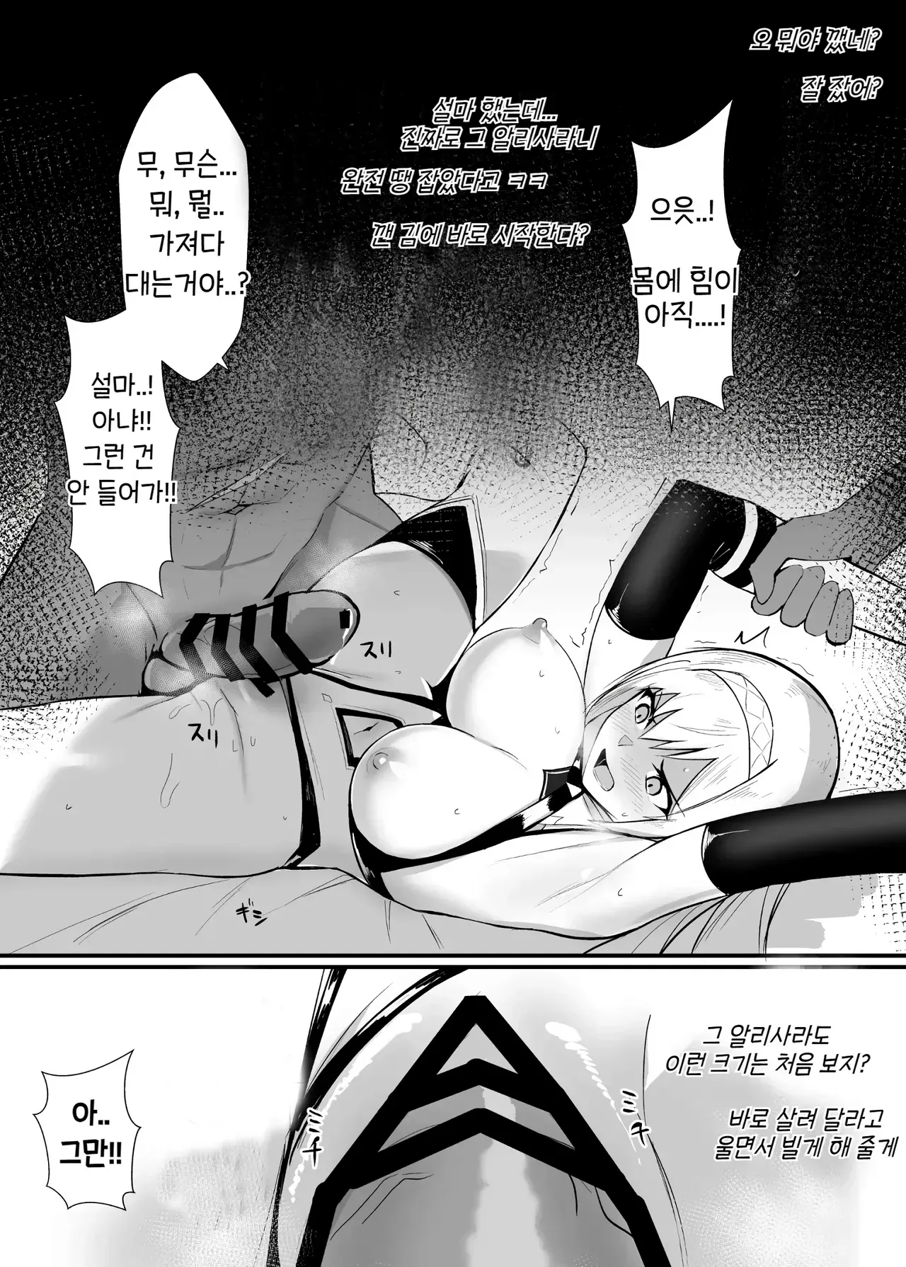 아리사 02 외전~BAD 후일담 편 page 3 full