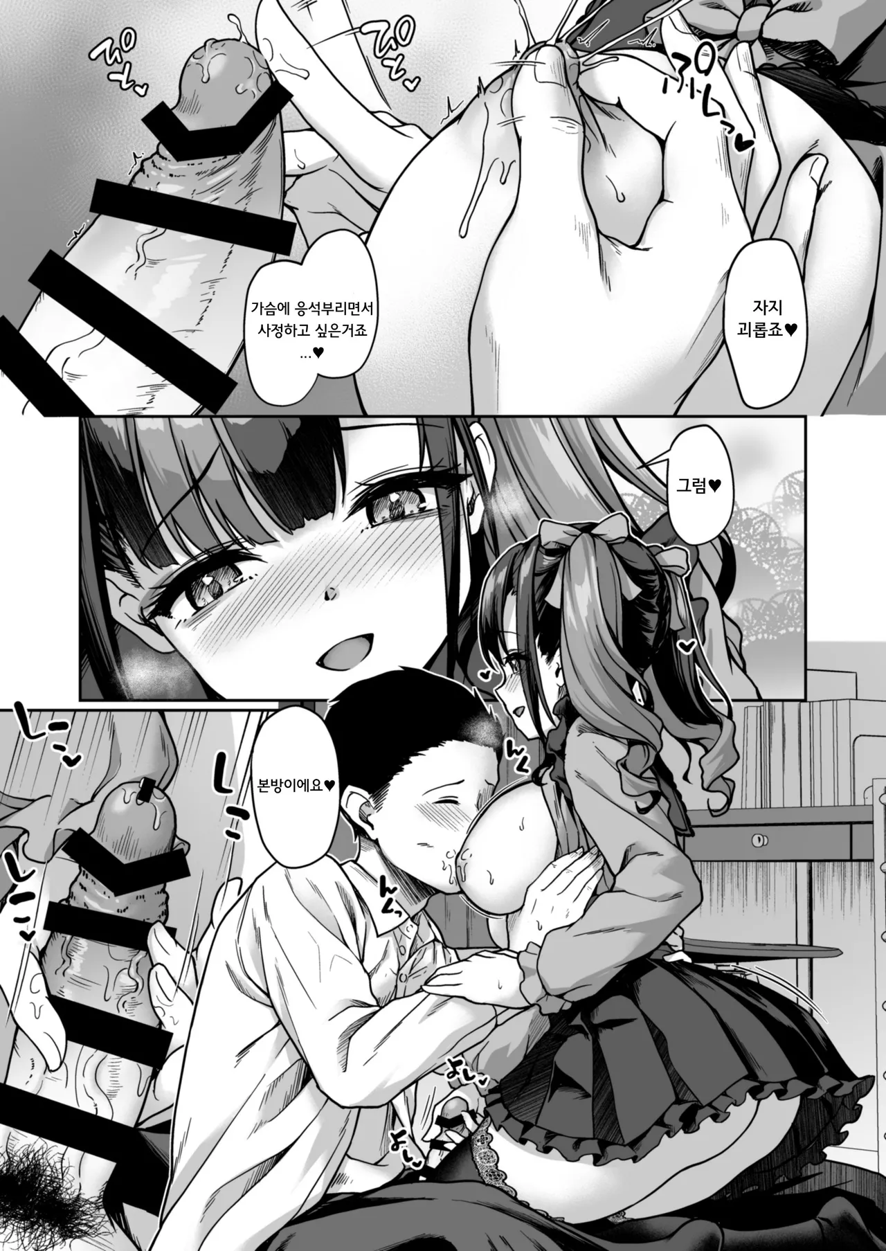 Anata ni Dake no Milk o Douzo | 당신만을 위한 밀크를 드세요 page 10 full