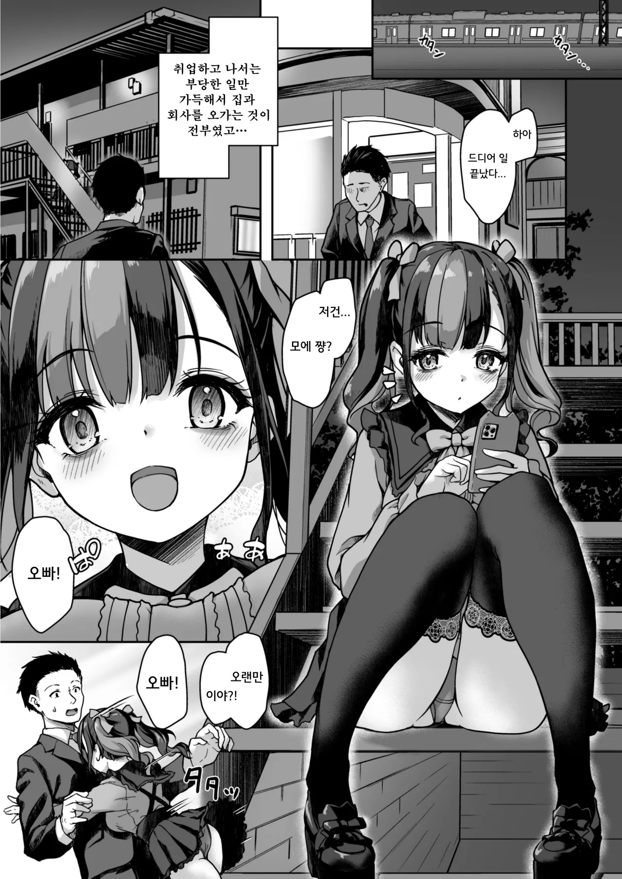 Anata ni Dake no Milk o Douzo | 당신만을 위한 밀크를 드세요 page 2 full