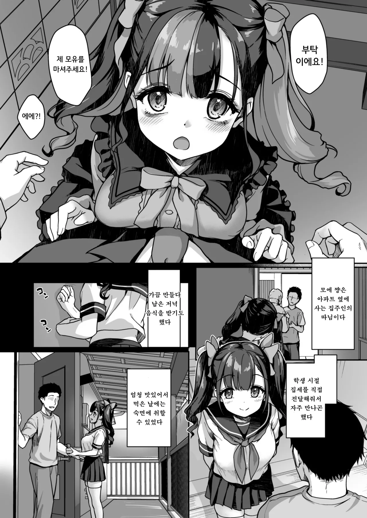 Anata ni Dake no Milk o Douzo | 당신만을 위한 밀크를 드세요 page 3 full
