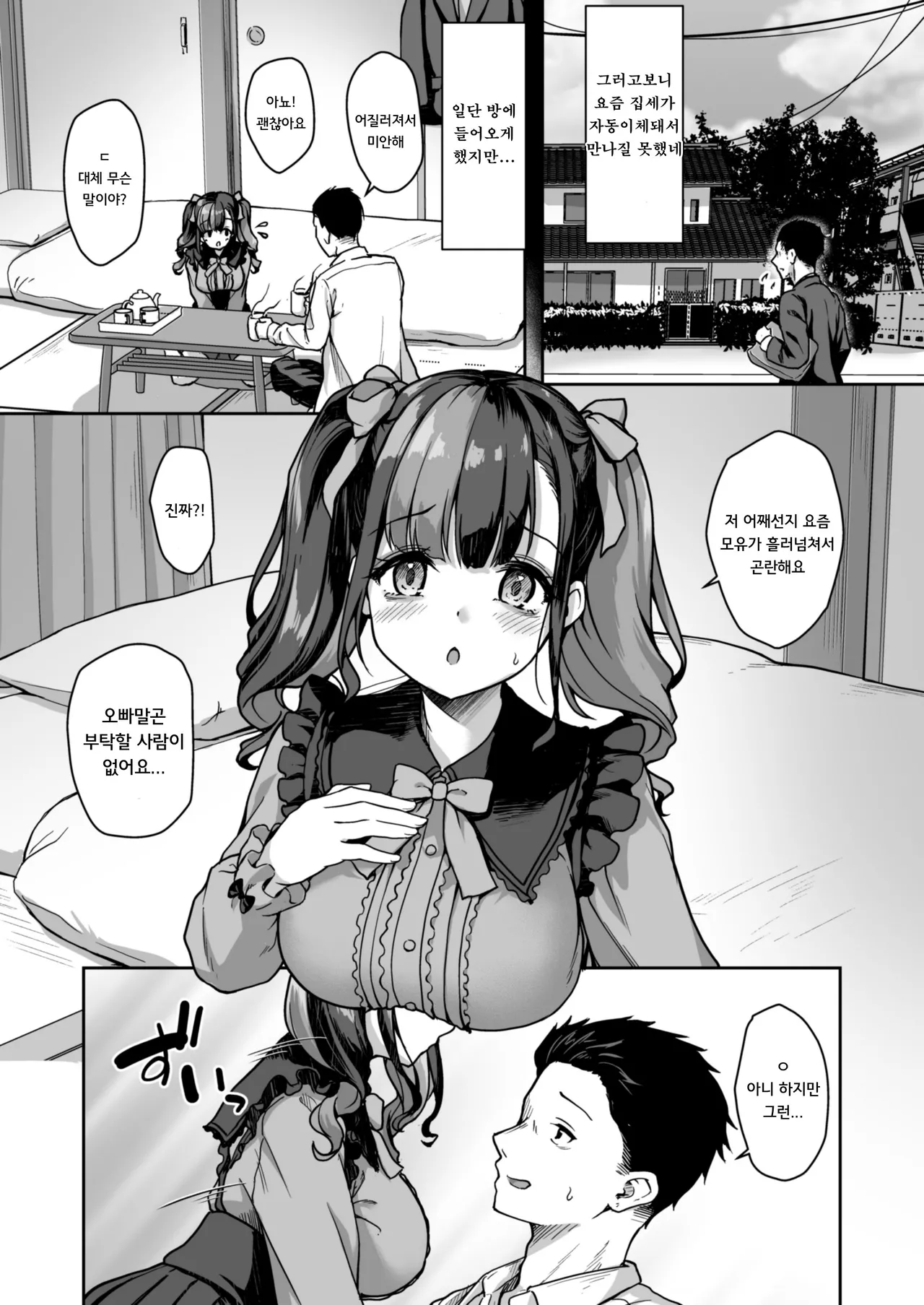 Anata ni Dake no Milk o Douzo | 당신만을 위한 밀크를 드세요 page 4 full