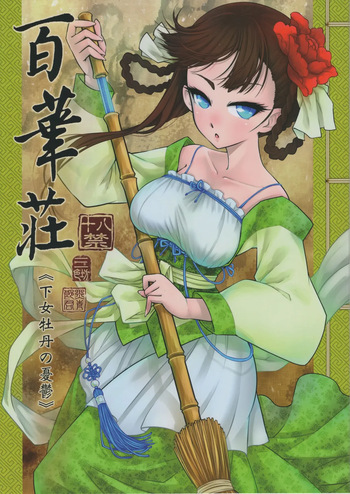 Hyakkasou 1 <<Gejou Botan no Yuuutsu>> cover