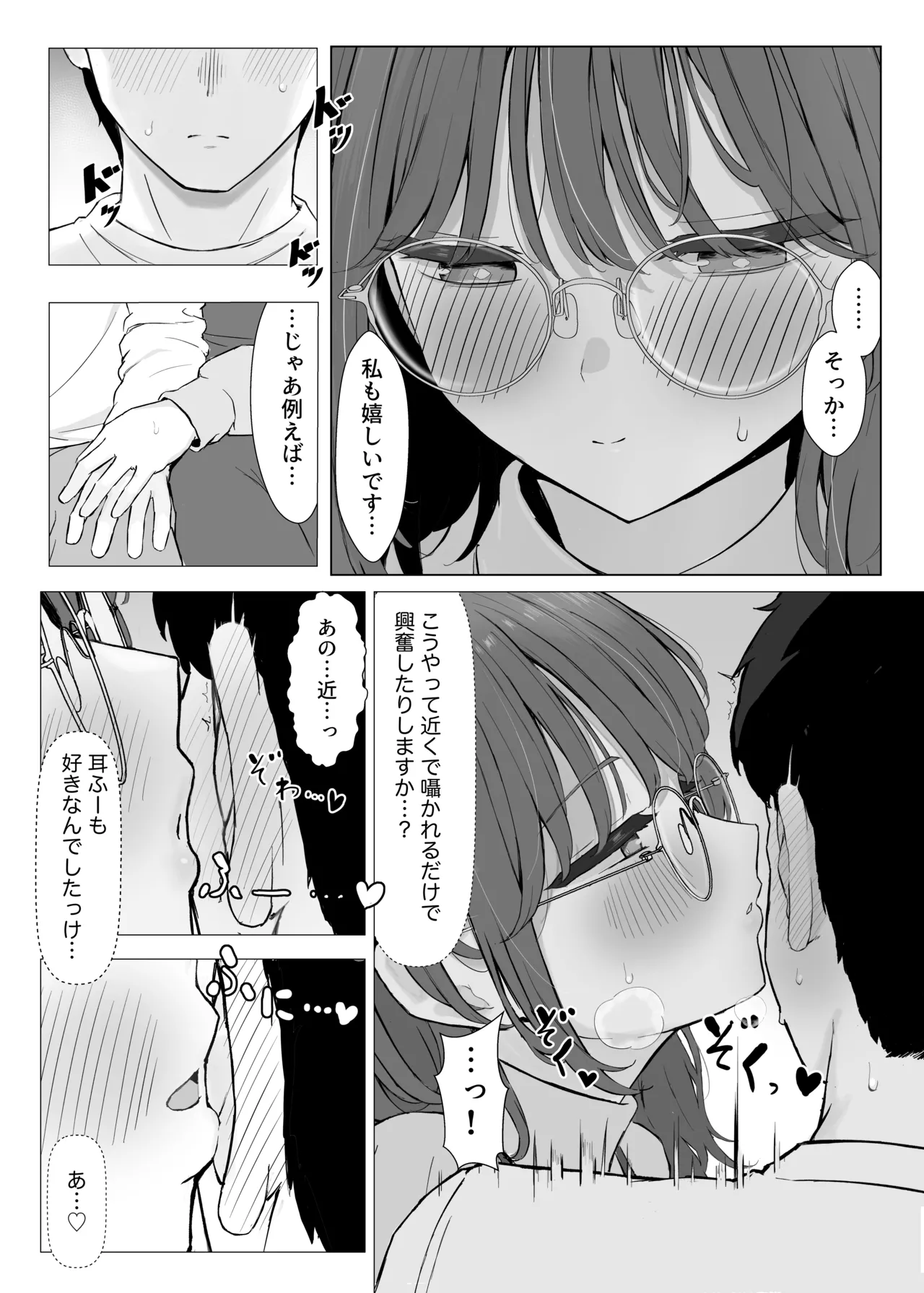 Seiyoku Tsuyo Tsuyo ASMR Haishinsha page 10 full