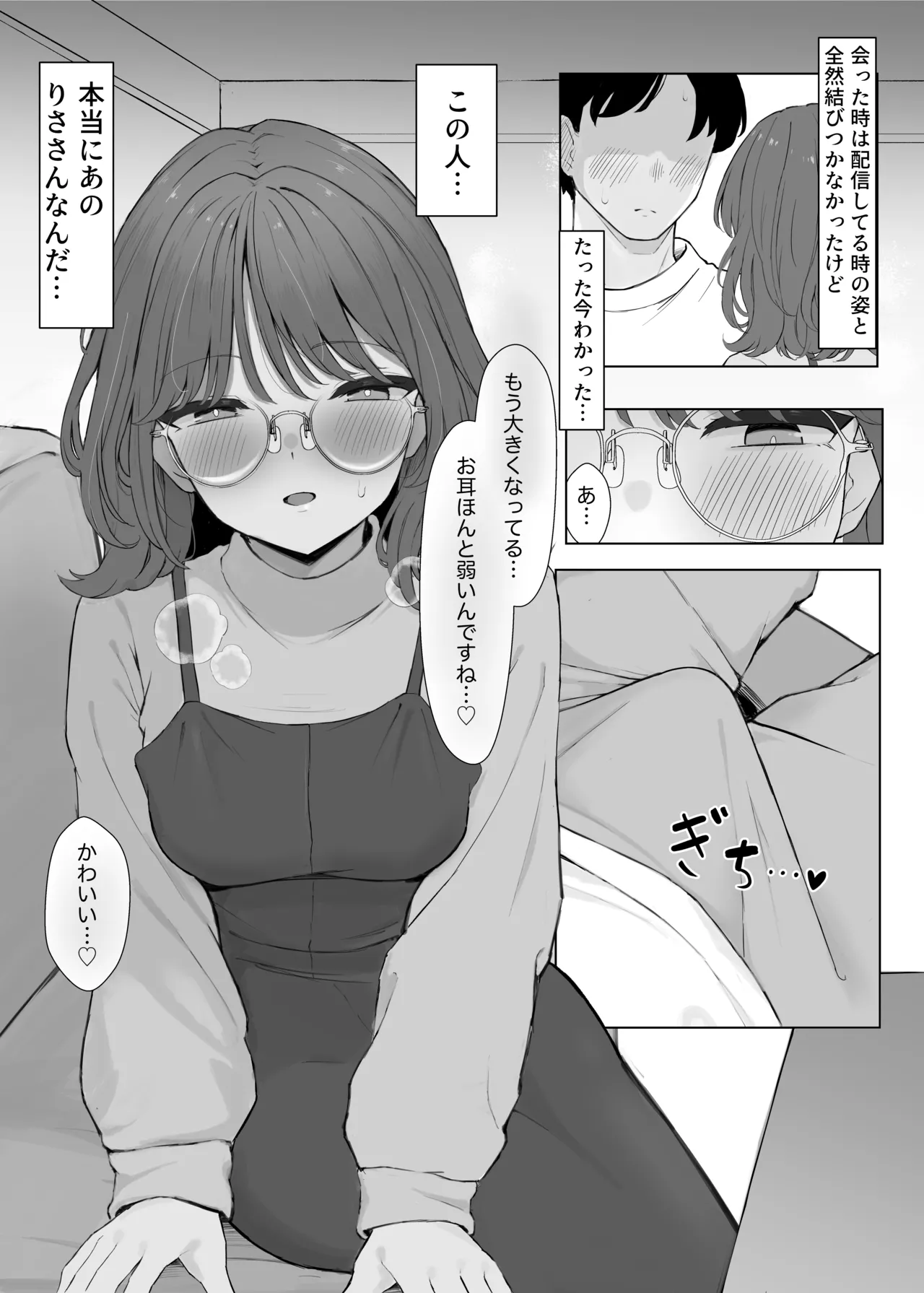 Seiyoku Tsuyo Tsuyo ASMR Haishinsha page 12 full