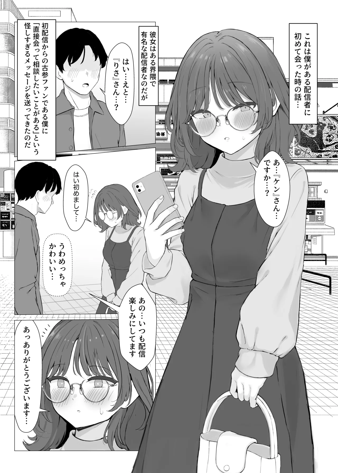 Seiyoku Tsuyo Tsuyo ASMR Haishinsha page 3 full