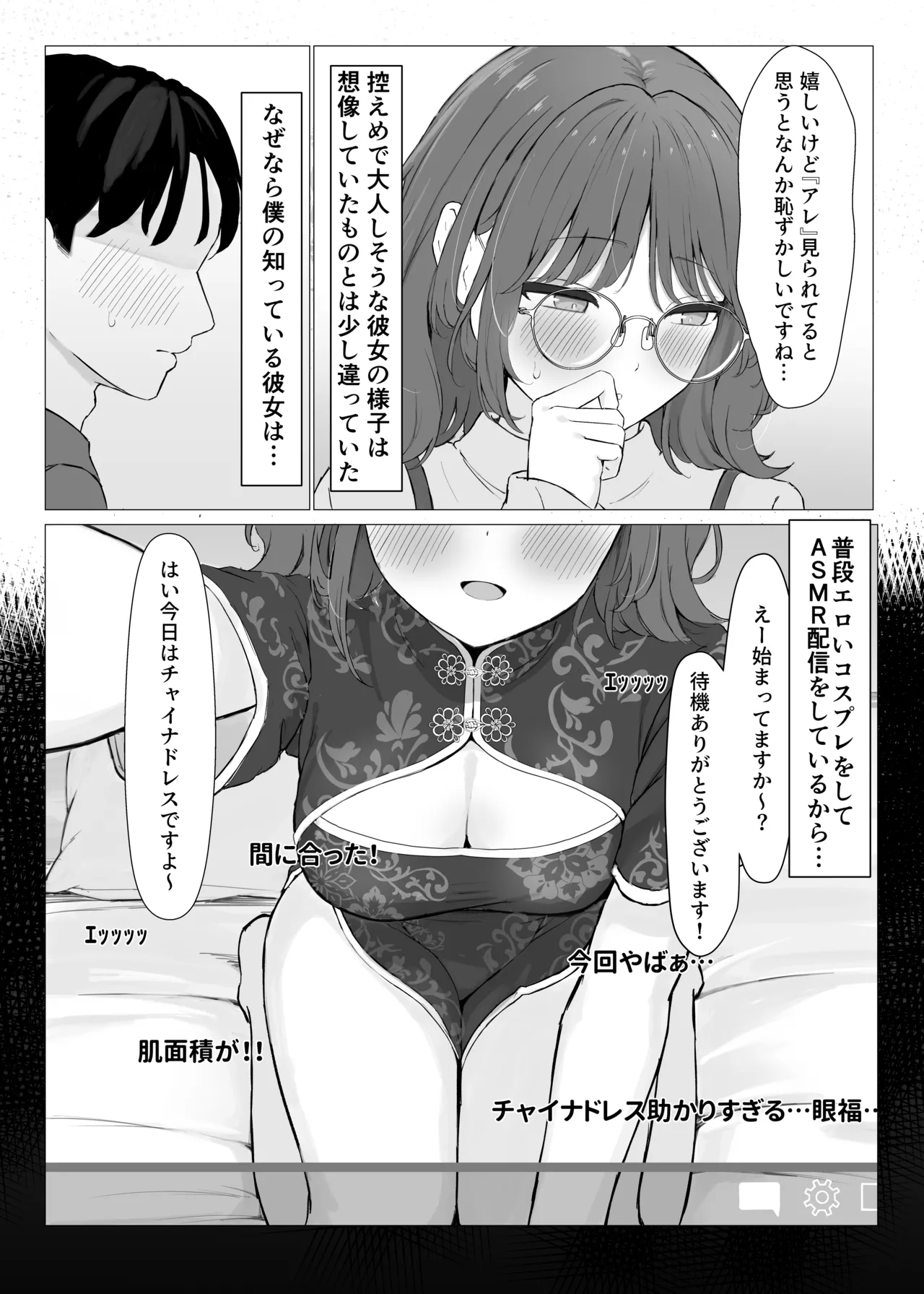 Seiyoku Tsuyo Tsuyo ASMR Haishinsha page 4 full