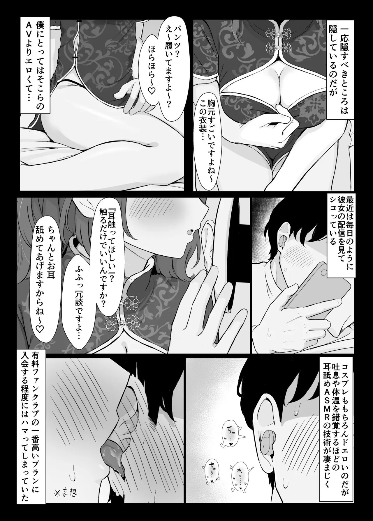 Seiyoku Tsuyo Tsuyo ASMR Haishinsha page 5 full