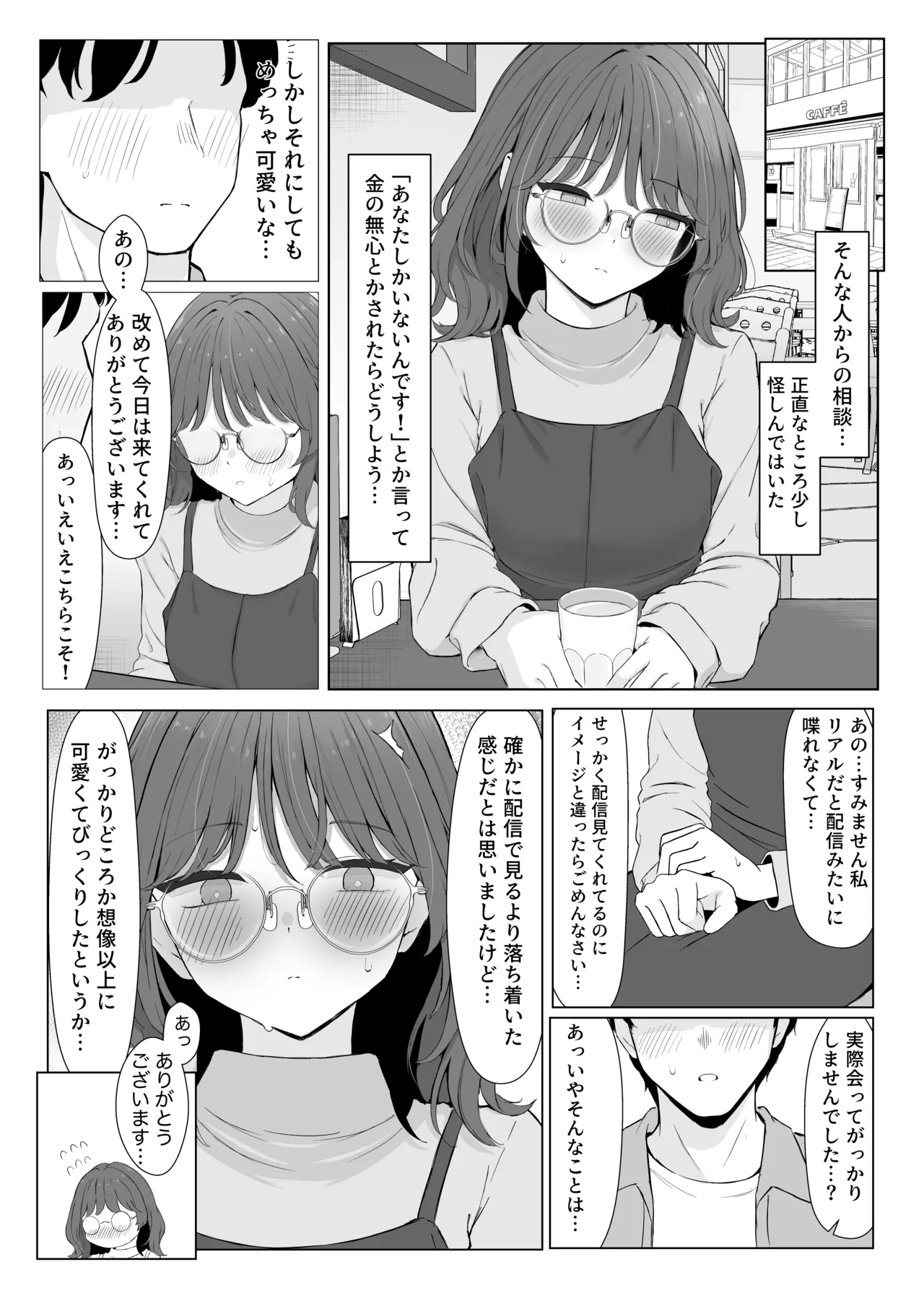 Seiyoku Tsuyo Tsuyo ASMR Haishinsha page 6 full
