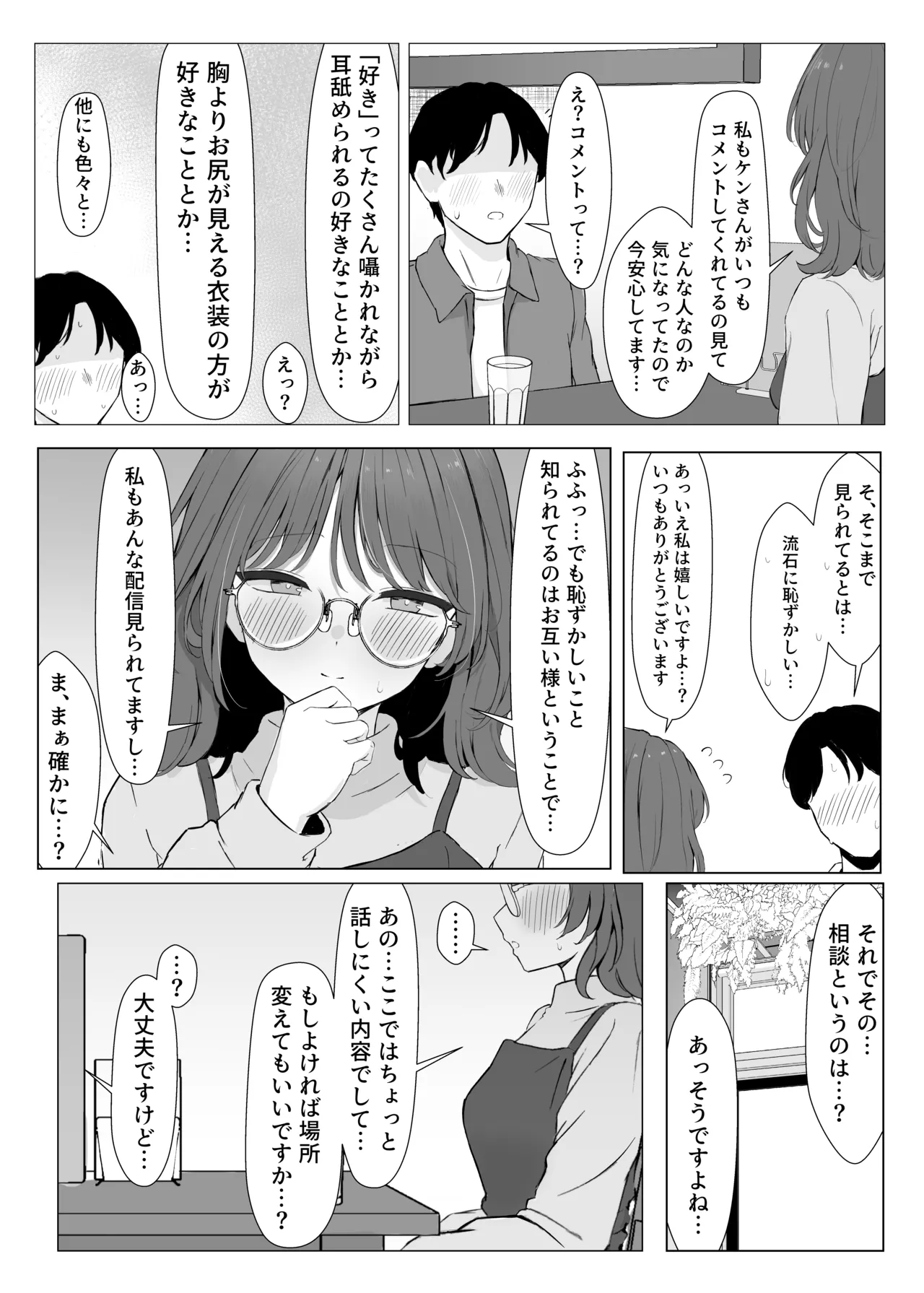 Seiyoku Tsuyo Tsuyo ASMR Haishinsha page 7 full