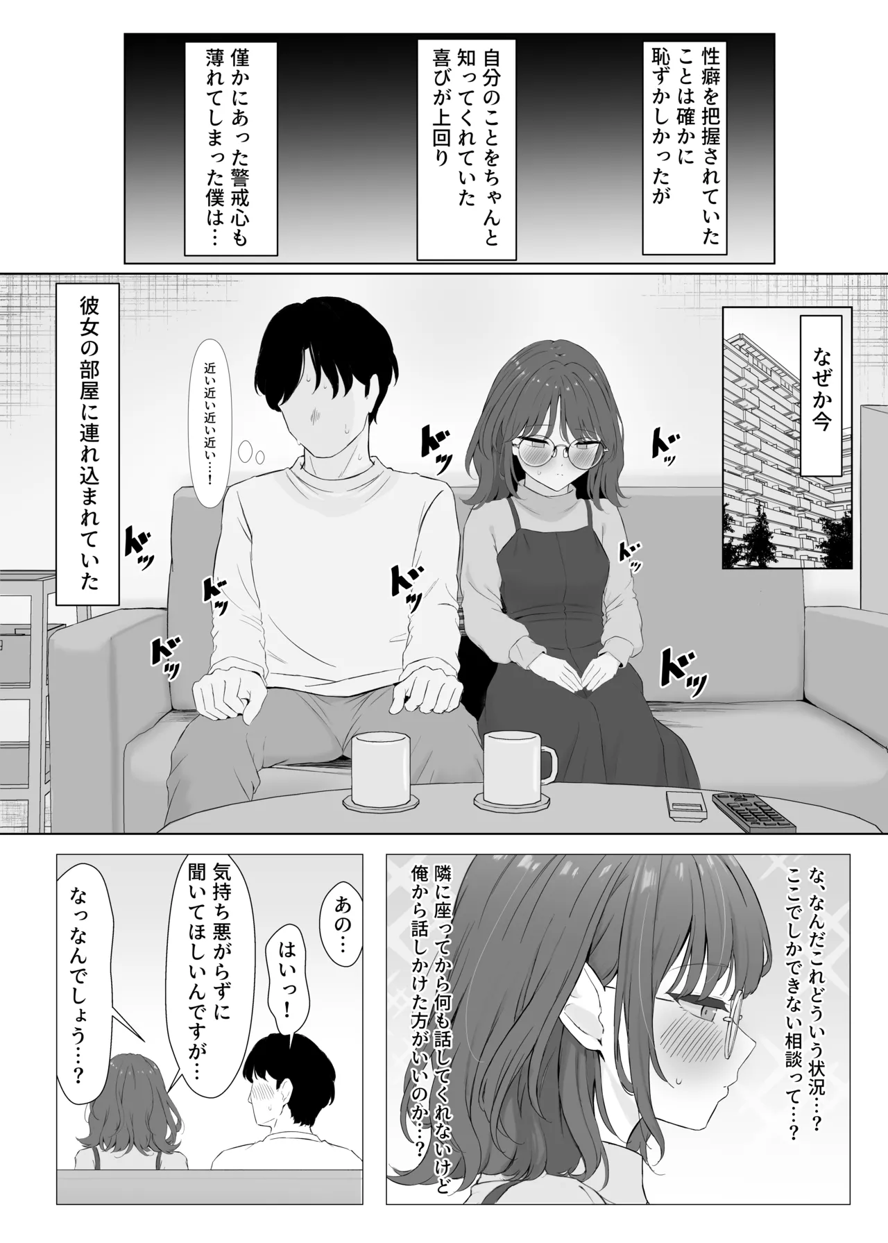Seiyoku Tsuyo Tsuyo ASMR Haishinsha page 8 full
