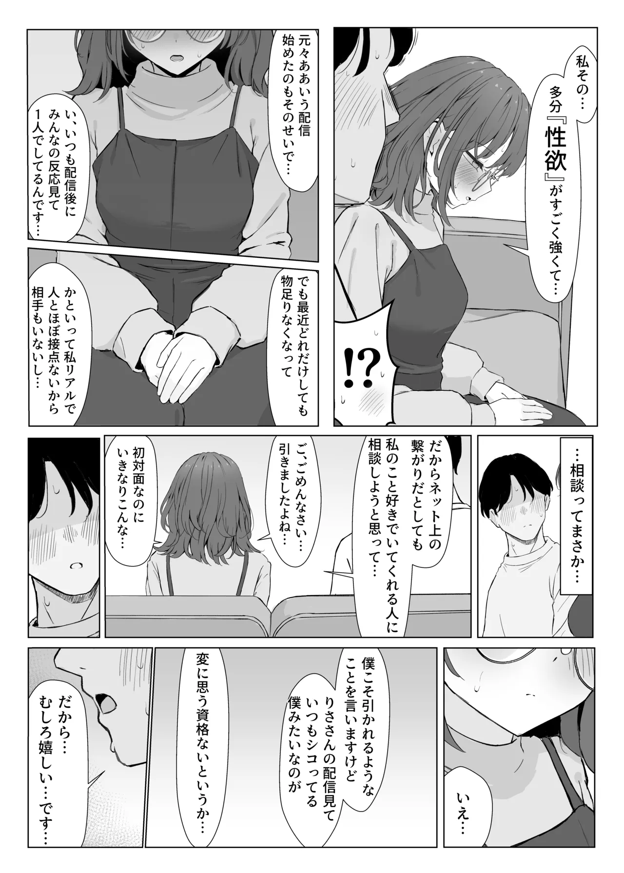 Seiyoku Tsuyo Tsuyo ASMR Haishinsha page 9 full
