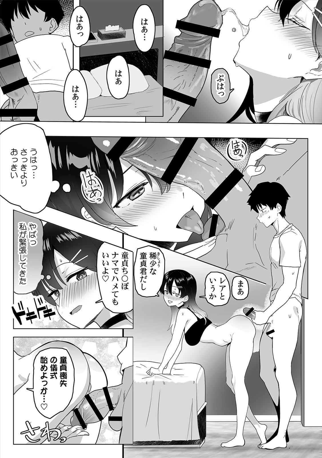 いいねで出会って即パコ確定！ 噂のマチアプ『アテンダー』【R版】 page 11 full