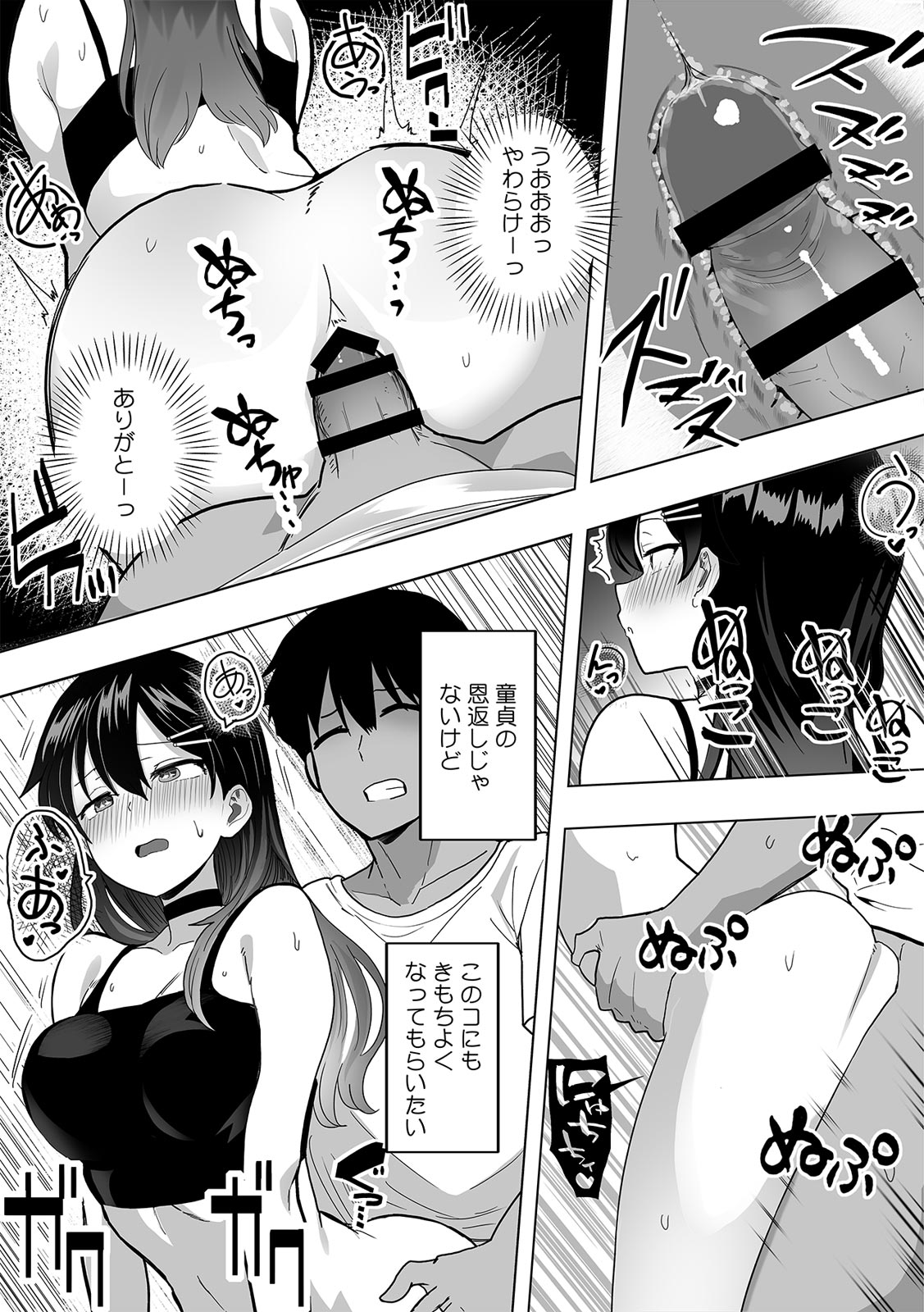 いいねで出会って即パコ確定！ 噂のマチアプ『アテンダー』【R版】 page 12 full