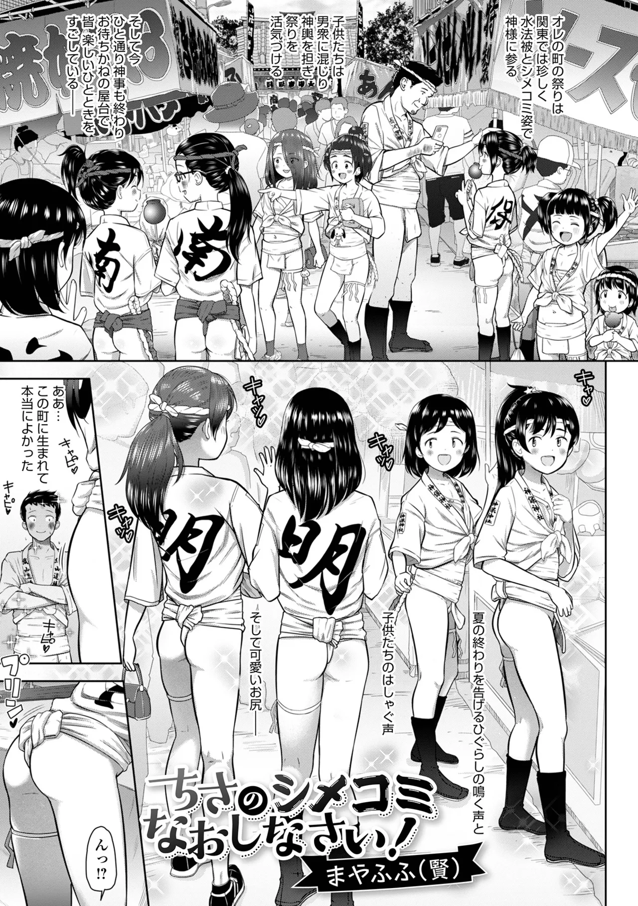 Digital Puni Pedo! Vol.43 page 3 full