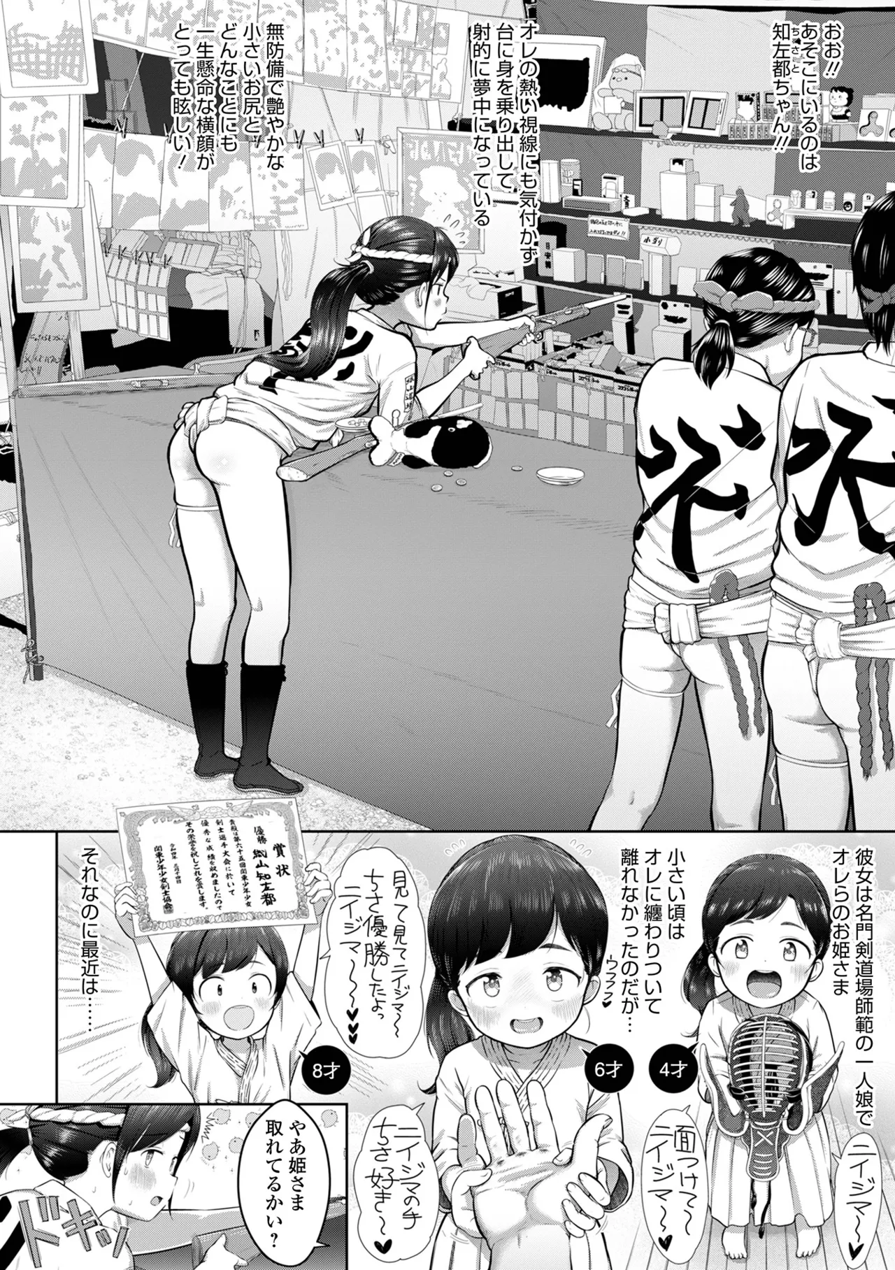 Digital Puni Pedo! Vol.43 page 4 full
