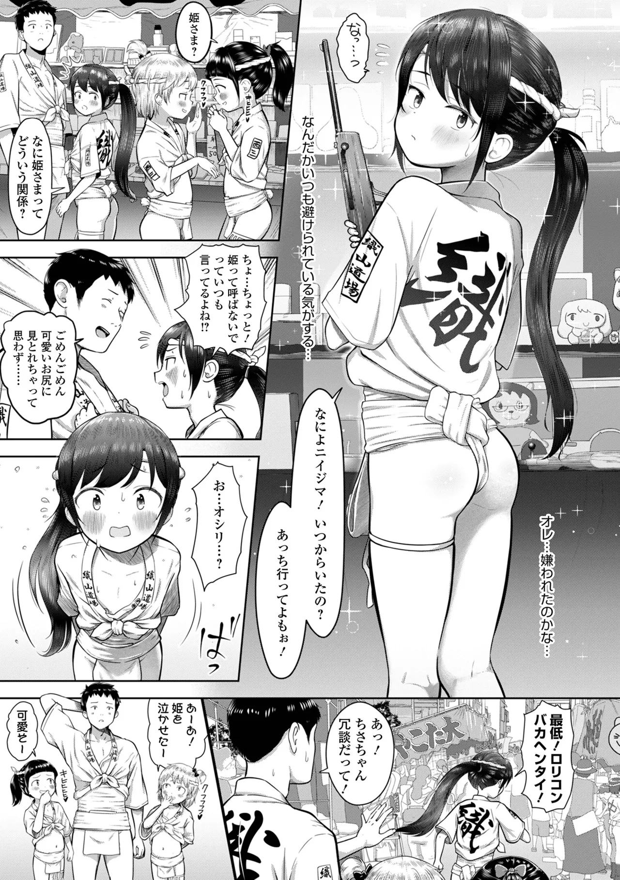 Digital Puni Pedo! Vol.43 page 5 full