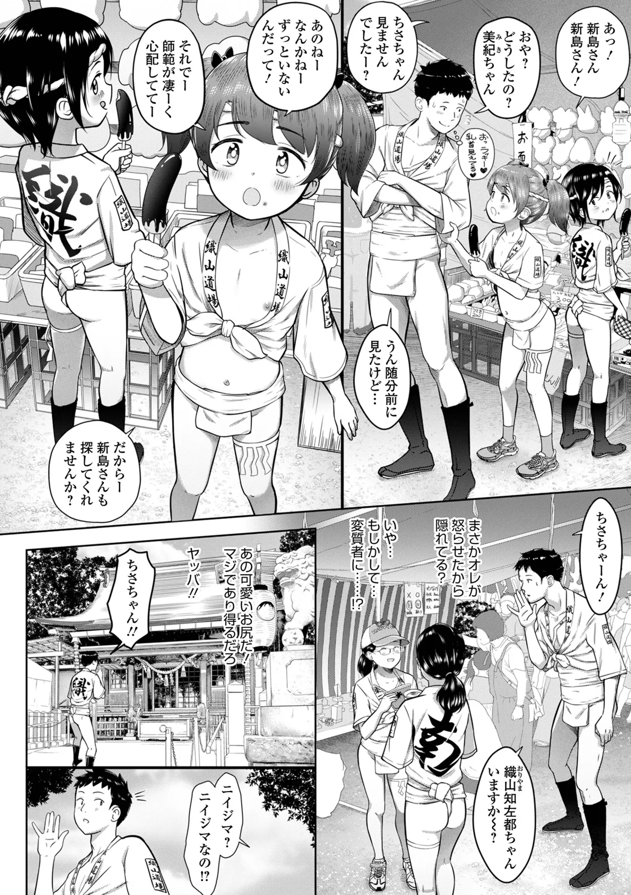 Digital Puni Pedo! Vol.43 page 6 full