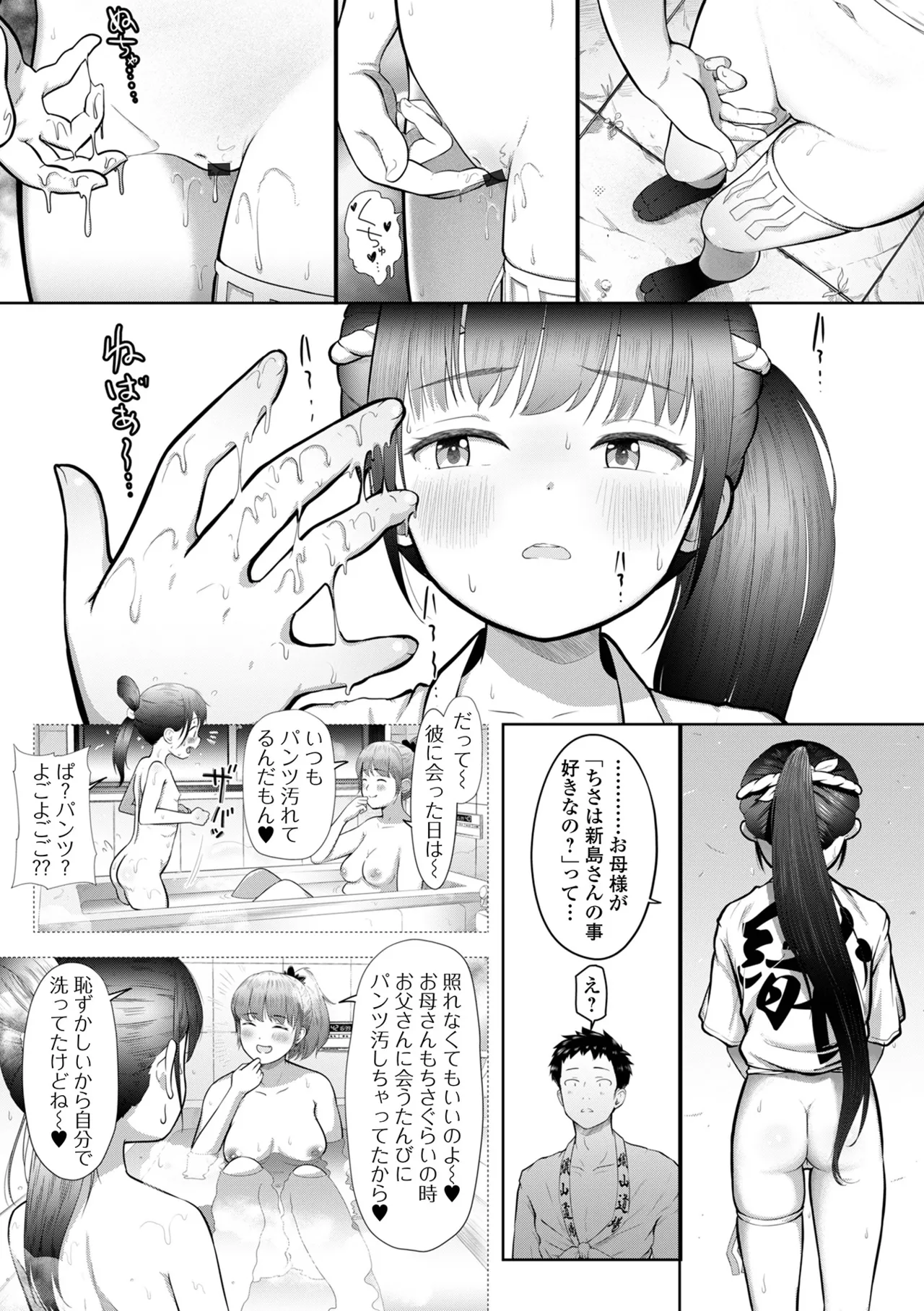 Digital Puni Pedo! Vol.43 page 9 full