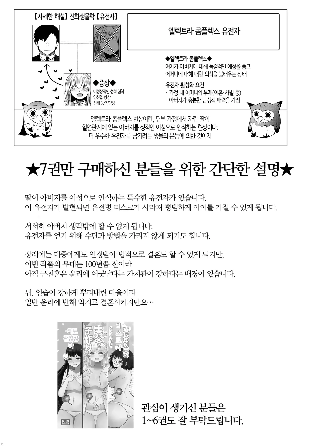 Idensei Shikkan no Risk ga Nai nara Papa to Kozukuri Shite mo Ii yo ne♥ 7 | 유전성 질환의 위험이 없다면 친아빠랑 아이를 만들어도 괜찮겠지♥ 7 page 3 full