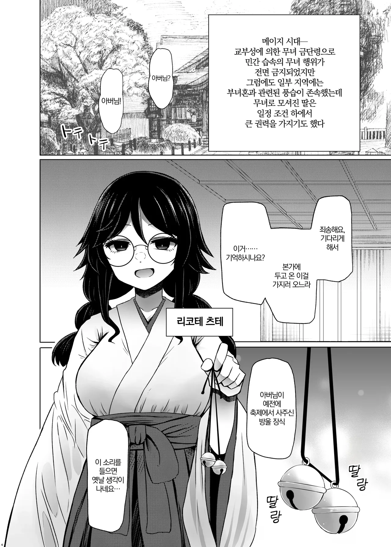 Idensei Shikkan no Risk ga Nai nara Papa to Kozukuri Shite mo Ii yo ne♥ 7 | 유전성 질환의 위험이 없다면 친아빠랑 아이를 만들어도 괜찮겠지♥ 7 page 5 full