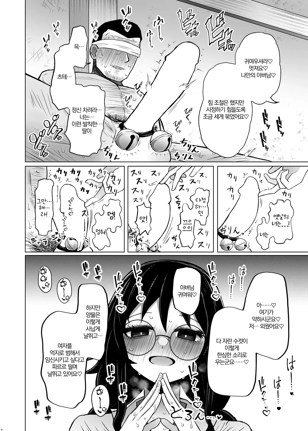 Idensei Shikkan no Risk ga Nai nara Papa to Kozukuri Shite mo Ii yo ne♥ 7 | 유전성 질환의 위험이 없다면 친아빠랑 아이를 만들어도 괜찮겠지♥ 7 page 7 full
